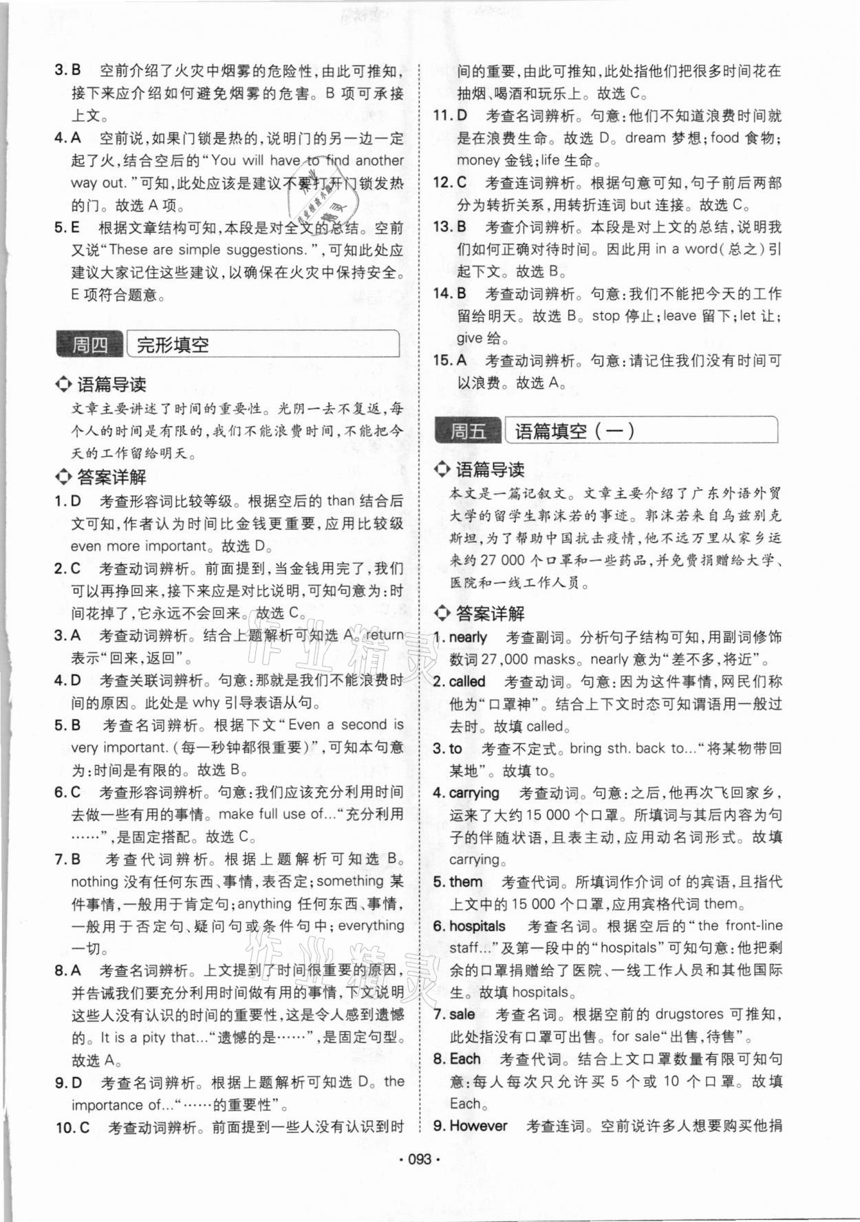 2020年学霸训练完形填空阅读理解八年级河南专用 参考答案第8页