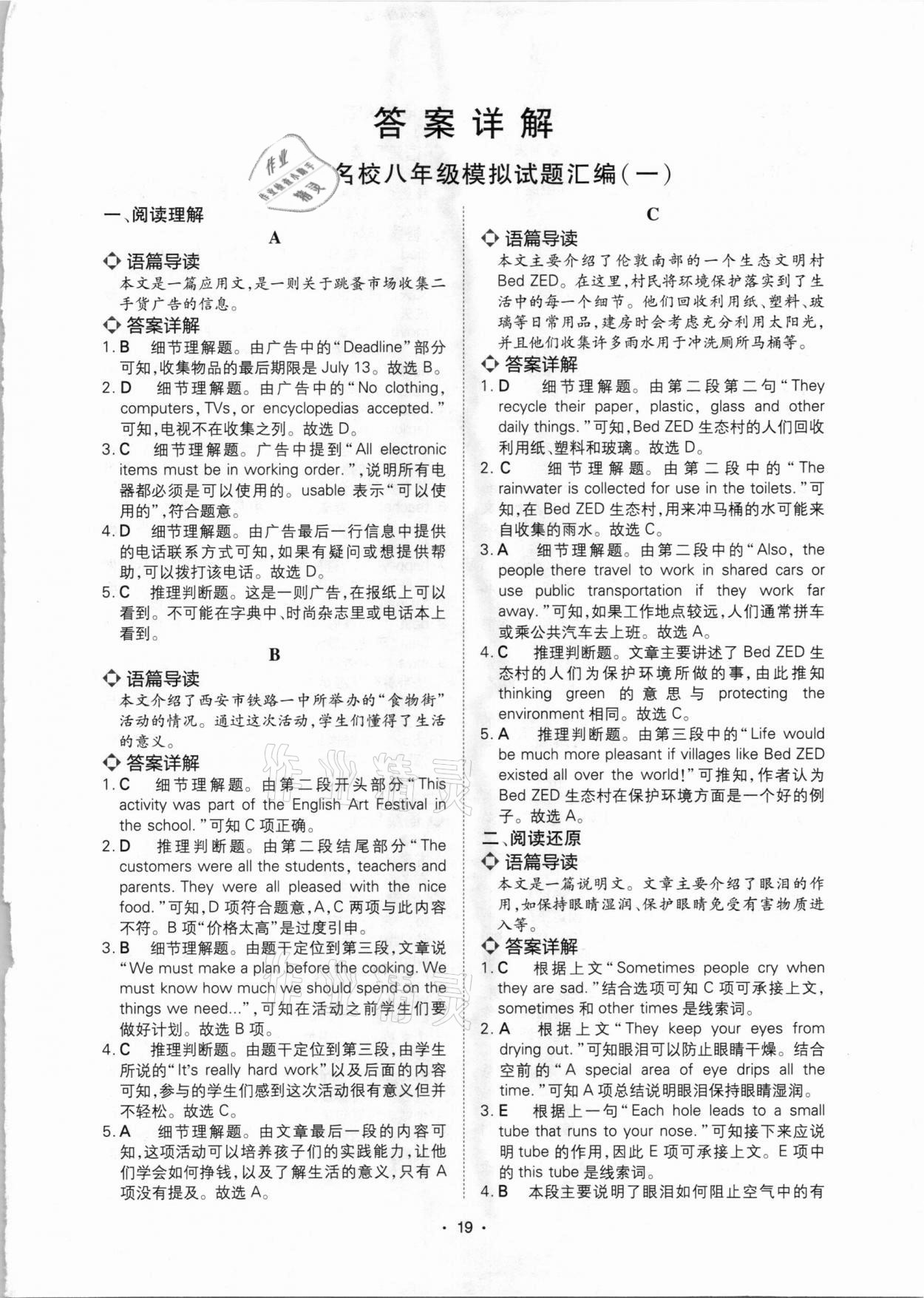 2020年学霸训练完形填空阅读理解八年级河南专用 参考答案第1页