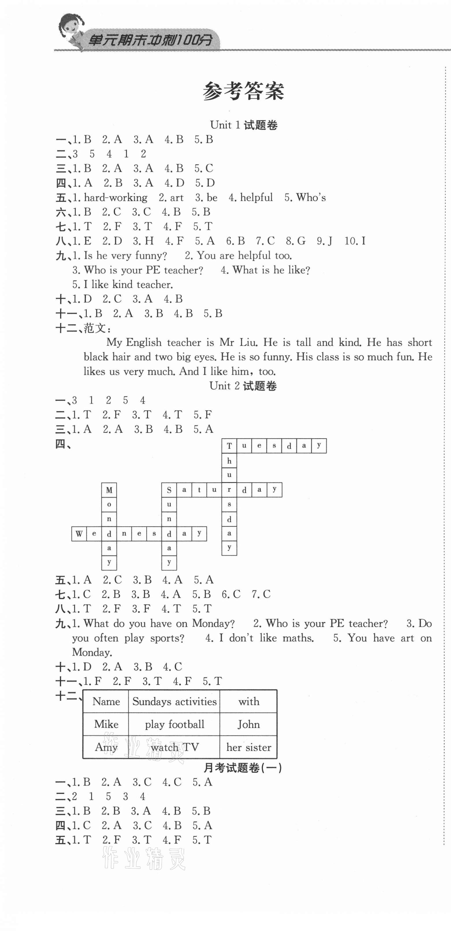 2020年黃岡海淀大考卷單元期末沖刺100分五年級英語上冊人教PEP版 參考答案第1頁