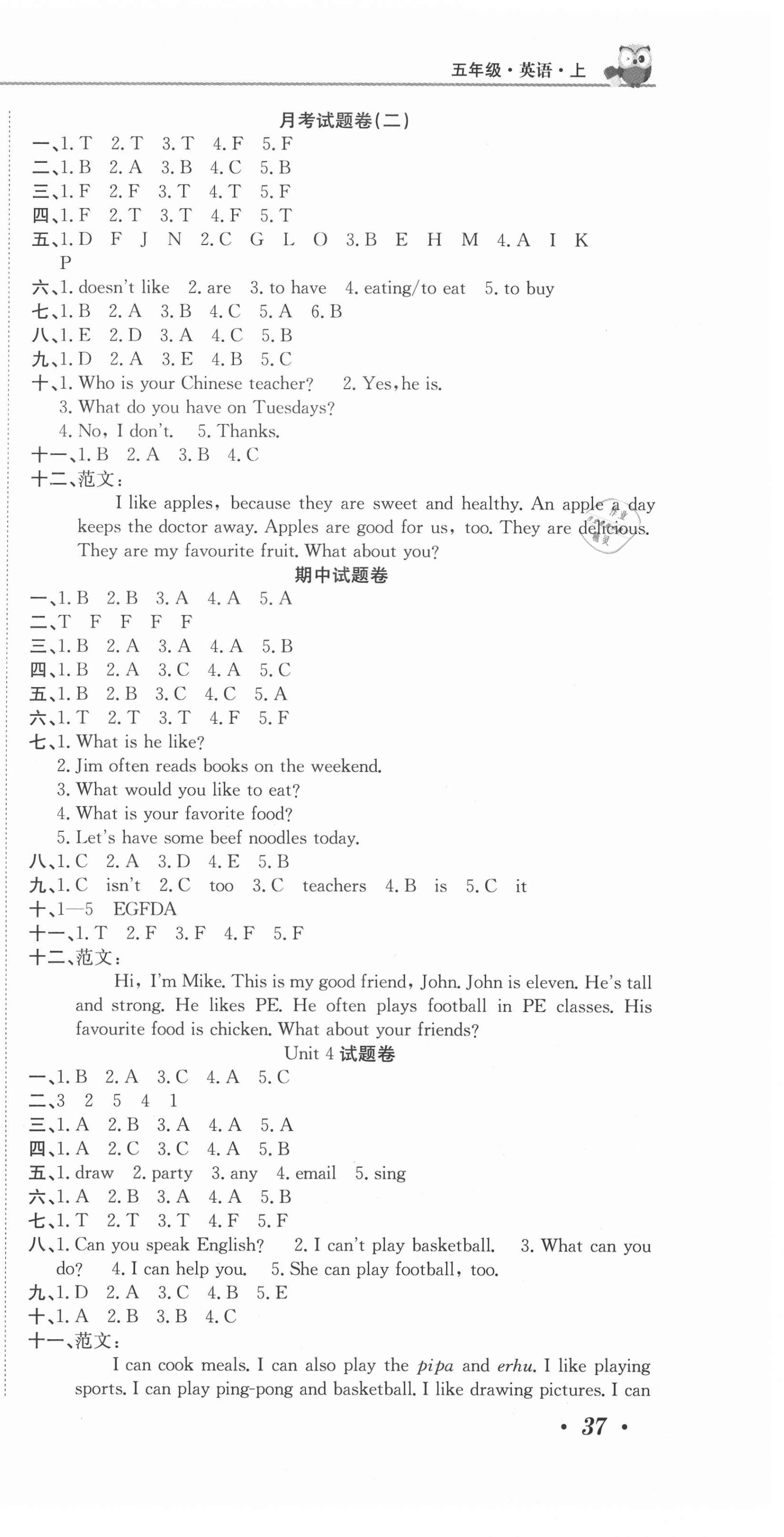 2020年黃岡海淀大考卷單元期末沖刺100分五年級(jí)英語上冊(cè)人教PEP版 參考答案第3頁