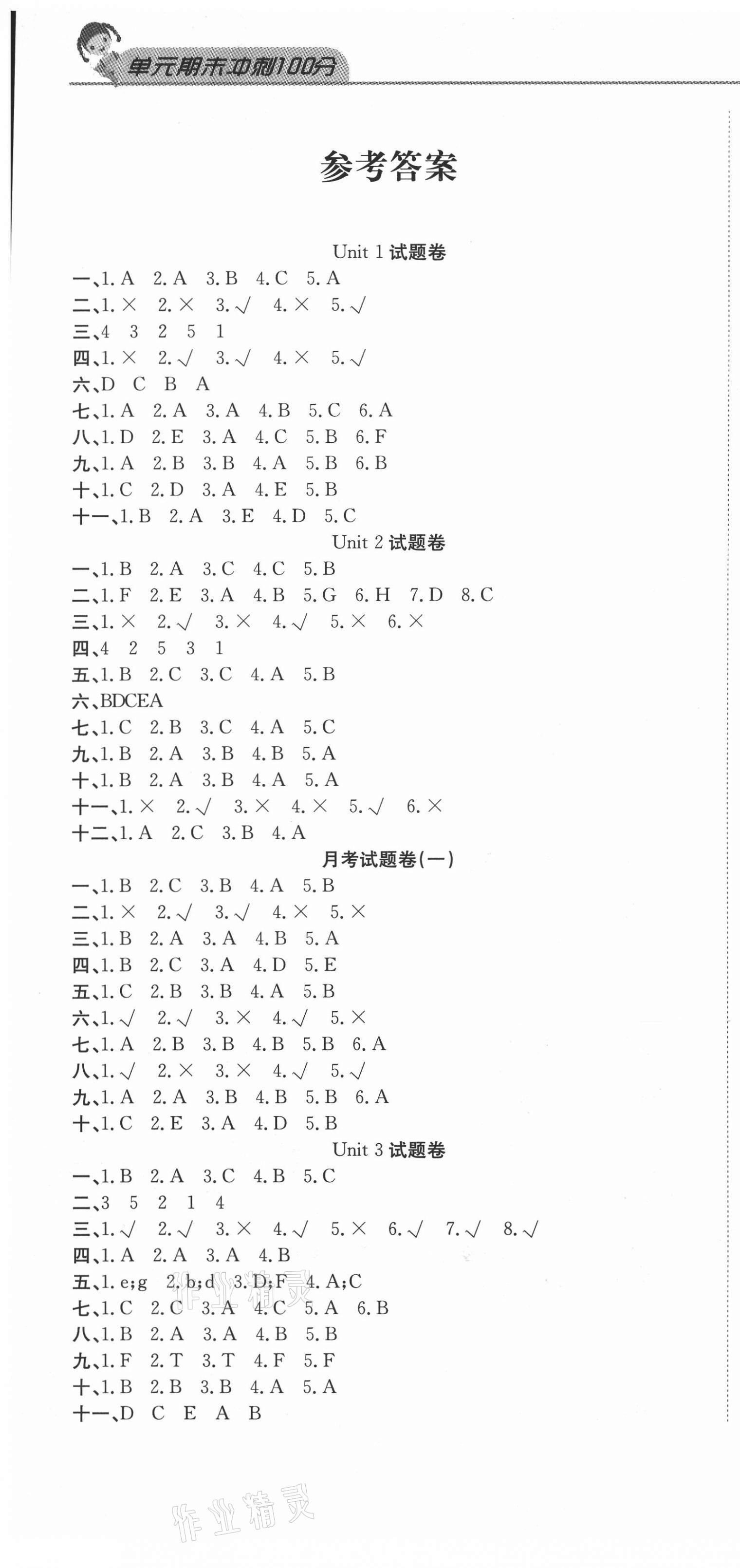 2020年黃岡海淀大考卷單元期末沖刺100分三年級(jí)英語(yǔ)上冊(cè)人教PEP版 參考答案第1頁(yè)