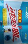 2020年黃岡海淀大考卷單元期末沖刺100分三年級(jí)英語上冊(cè)人教PEP版