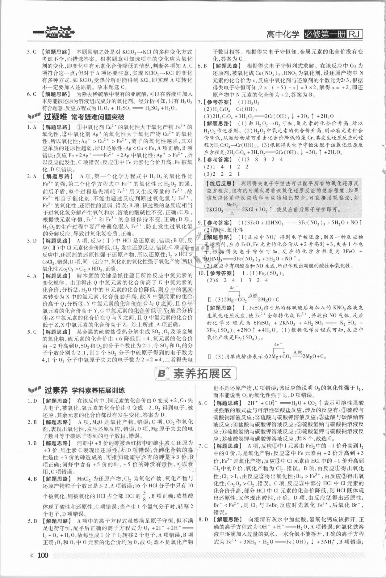 2020年一遍過高中化學(xué)必修第一冊人教版 參考答案第8頁