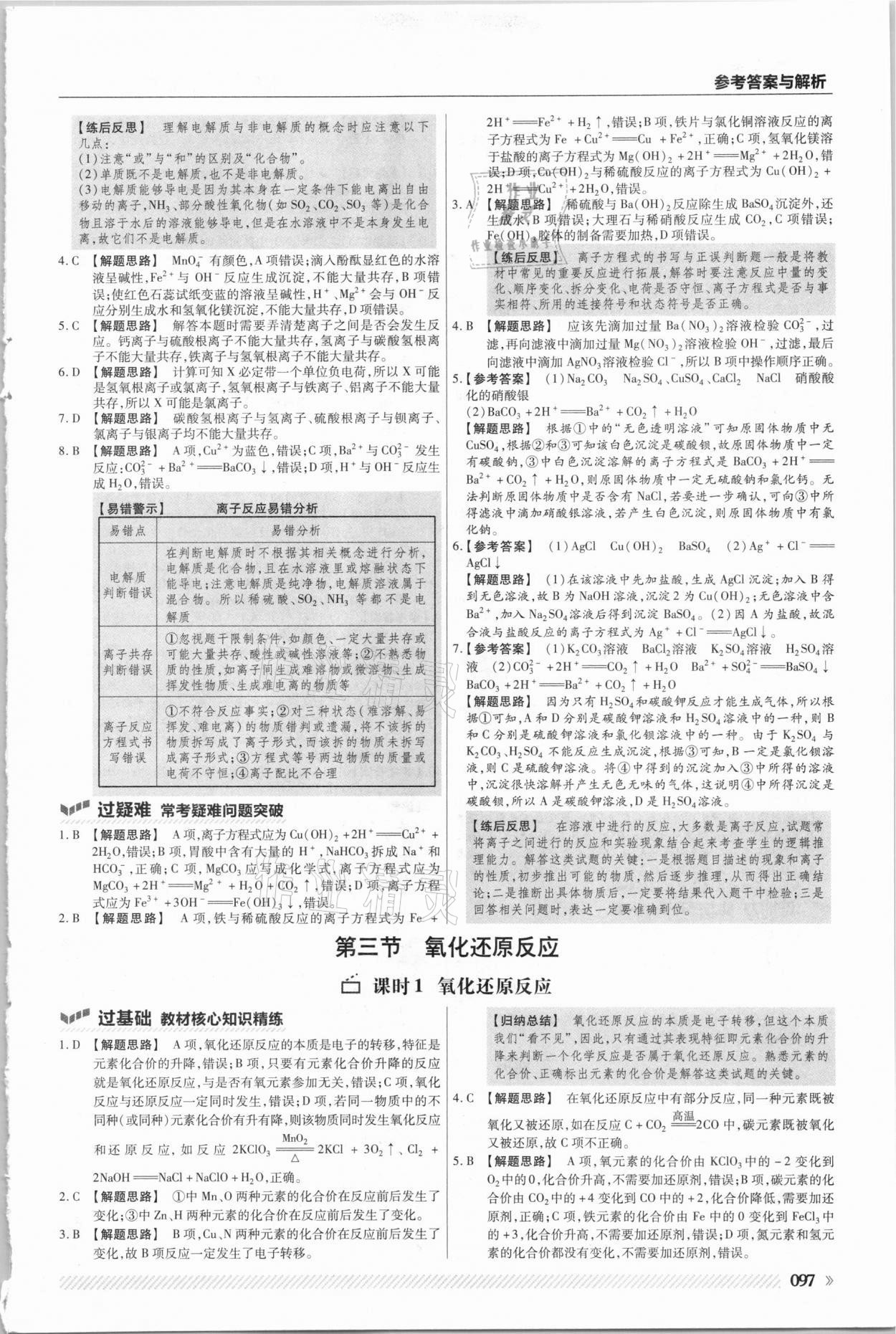 2020年一遍過高中化學(xué)必修第一冊(cè)人教版 參考答案第5頁(yè)