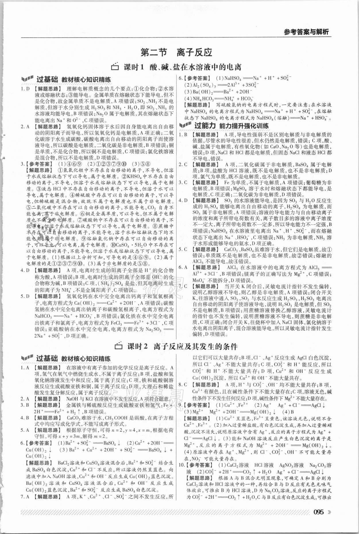 2020年一遍過高中化學必修第一冊人教版 參考答案第3頁