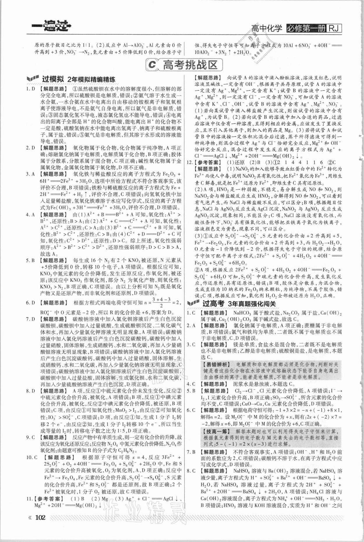 2020年一遍過高中化學必修第一冊人教版 參考答案第10頁