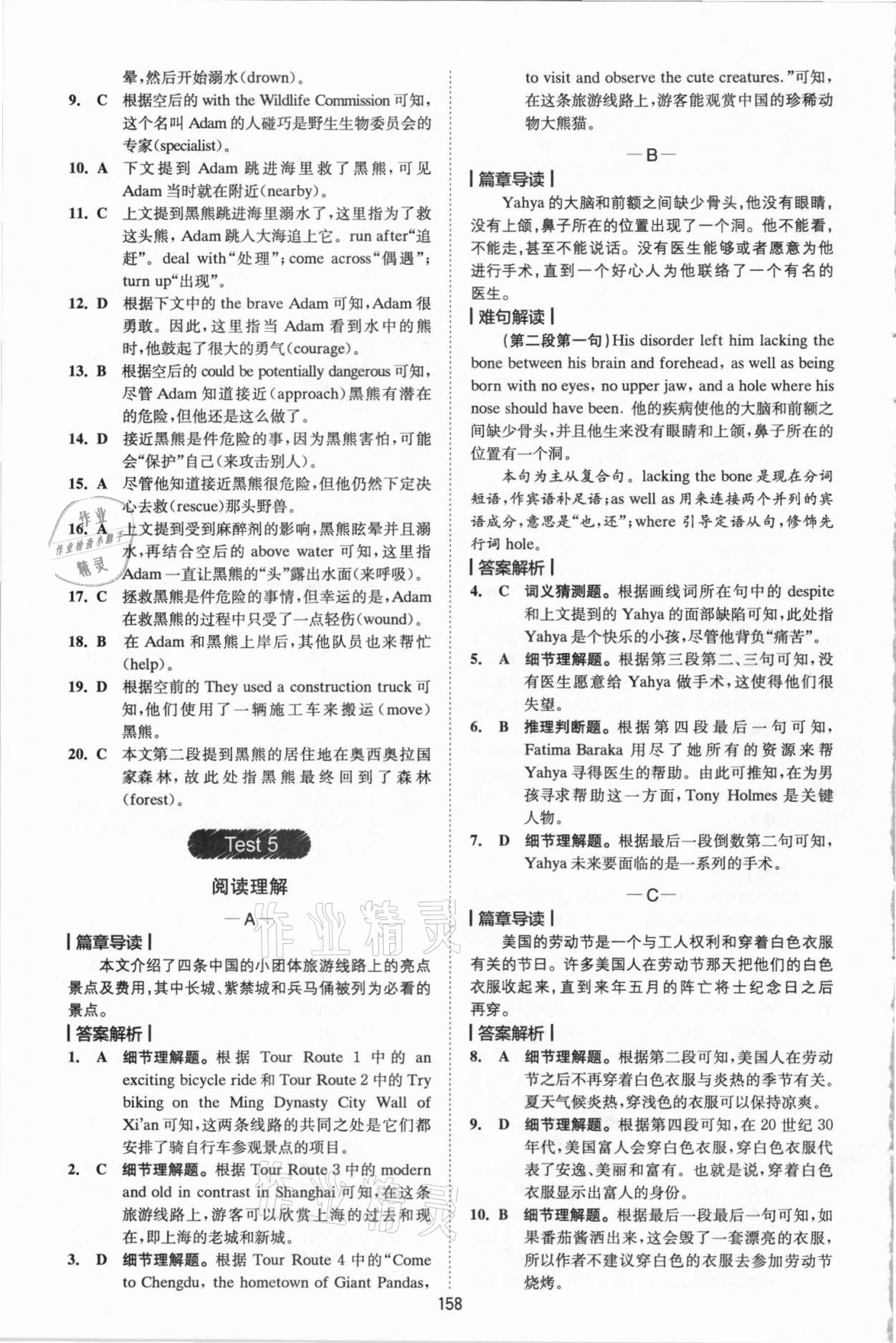 2020年星火英语Spark巅峰训练高一&nbsp;参考答案第8页