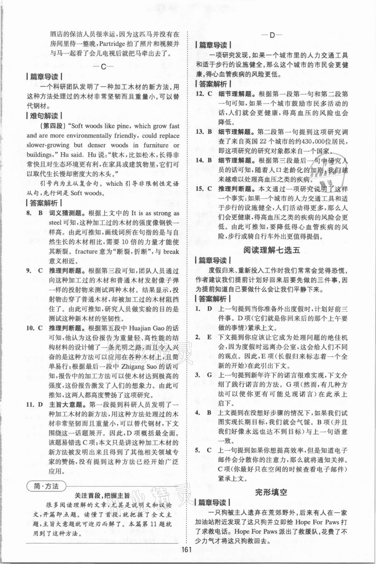 2020年星火英语Spark巅峰训练高一&nbsp;参考答案第11页