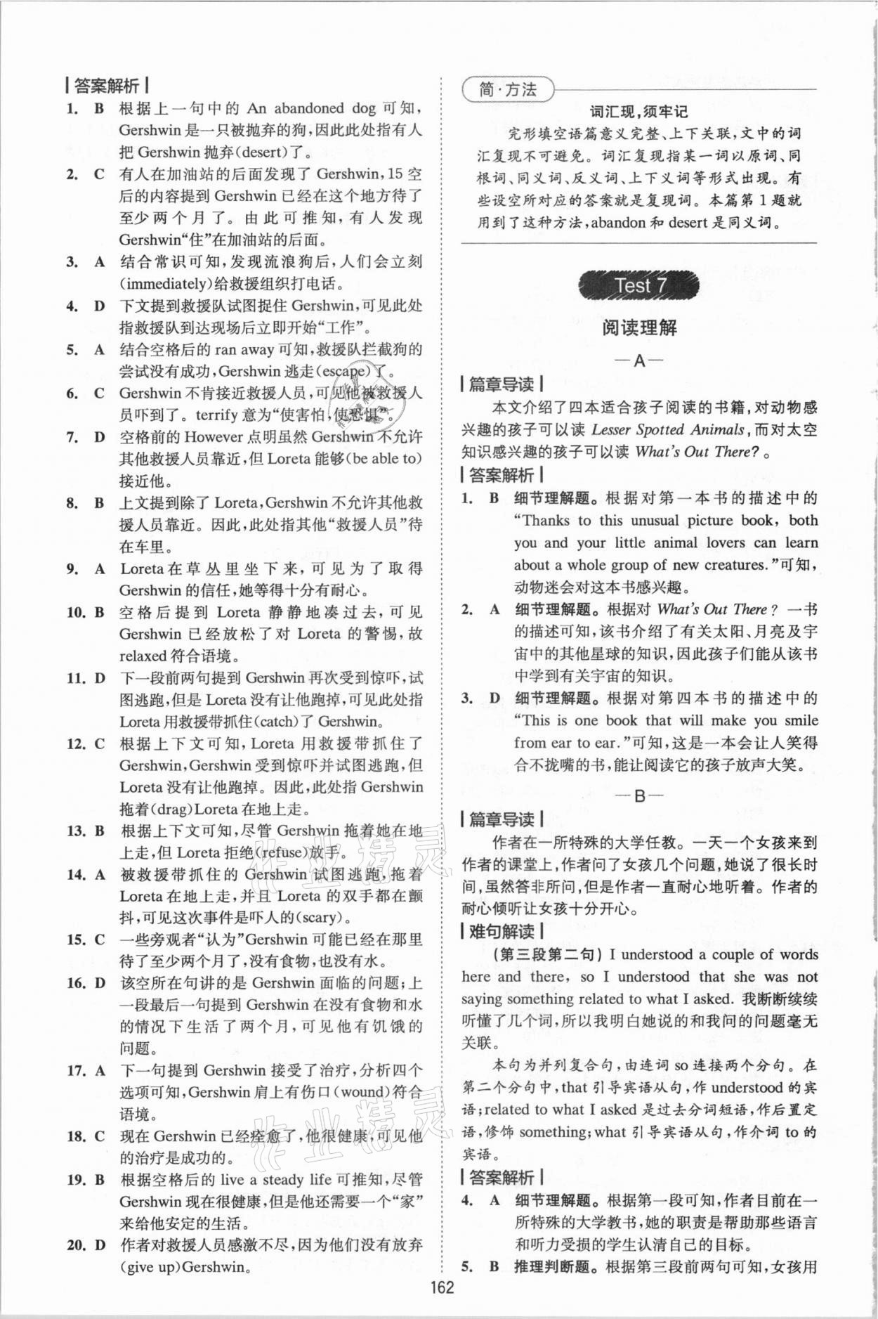 2020年星火英语Spark巅峰训练高一&nbsp;参考答案第12页