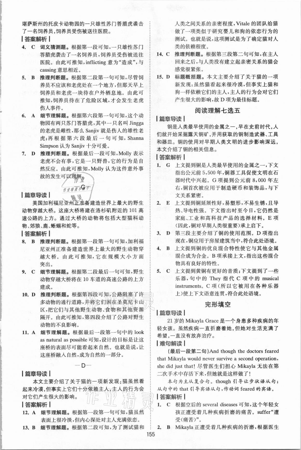 2020年星火英语Spark巅峰训练高一&nbsp;参考答案第5页