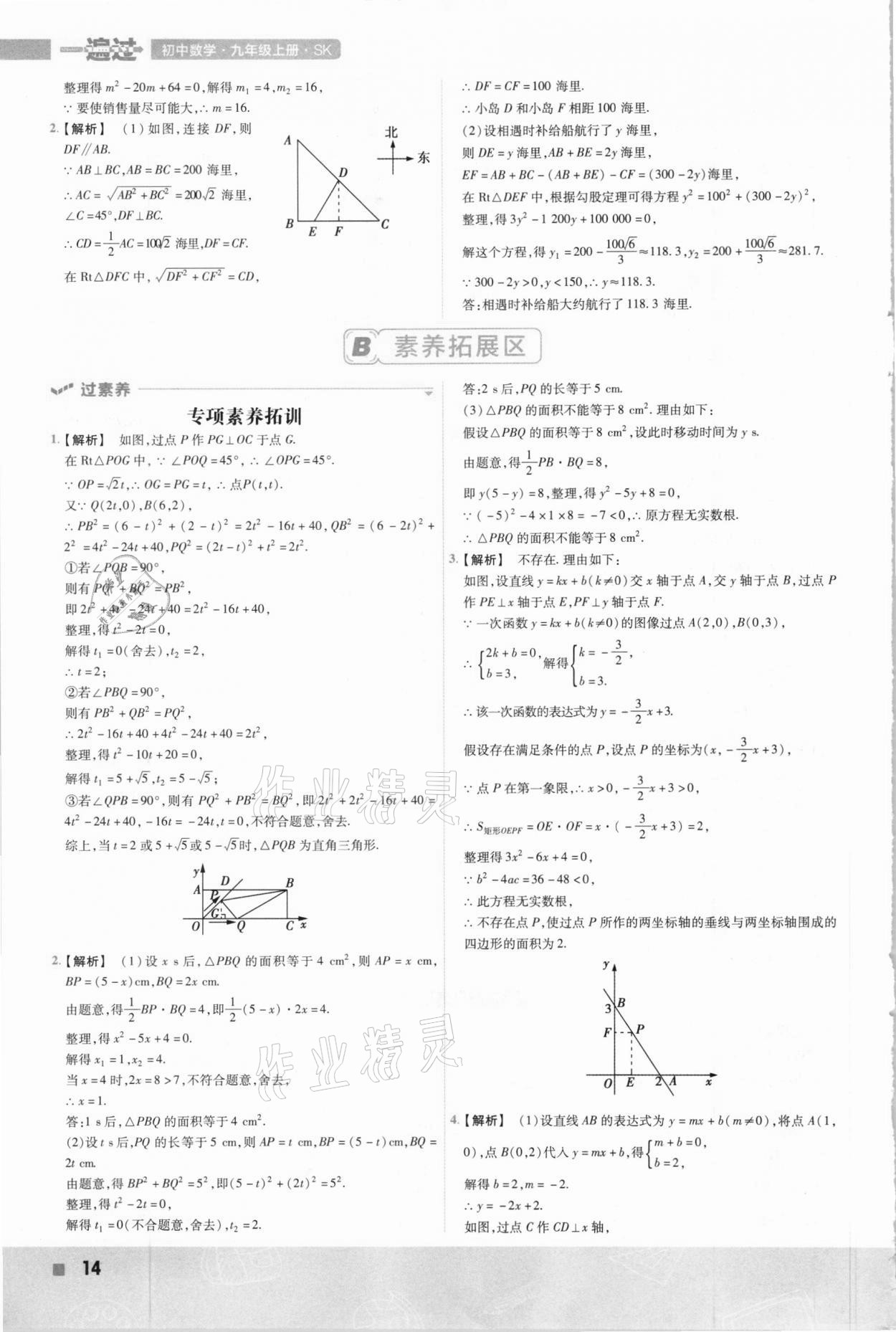 2020年初中數(shù)學(xué)一遍過九年級(jí)上冊(cè)蘇科版 參考答案第14頁