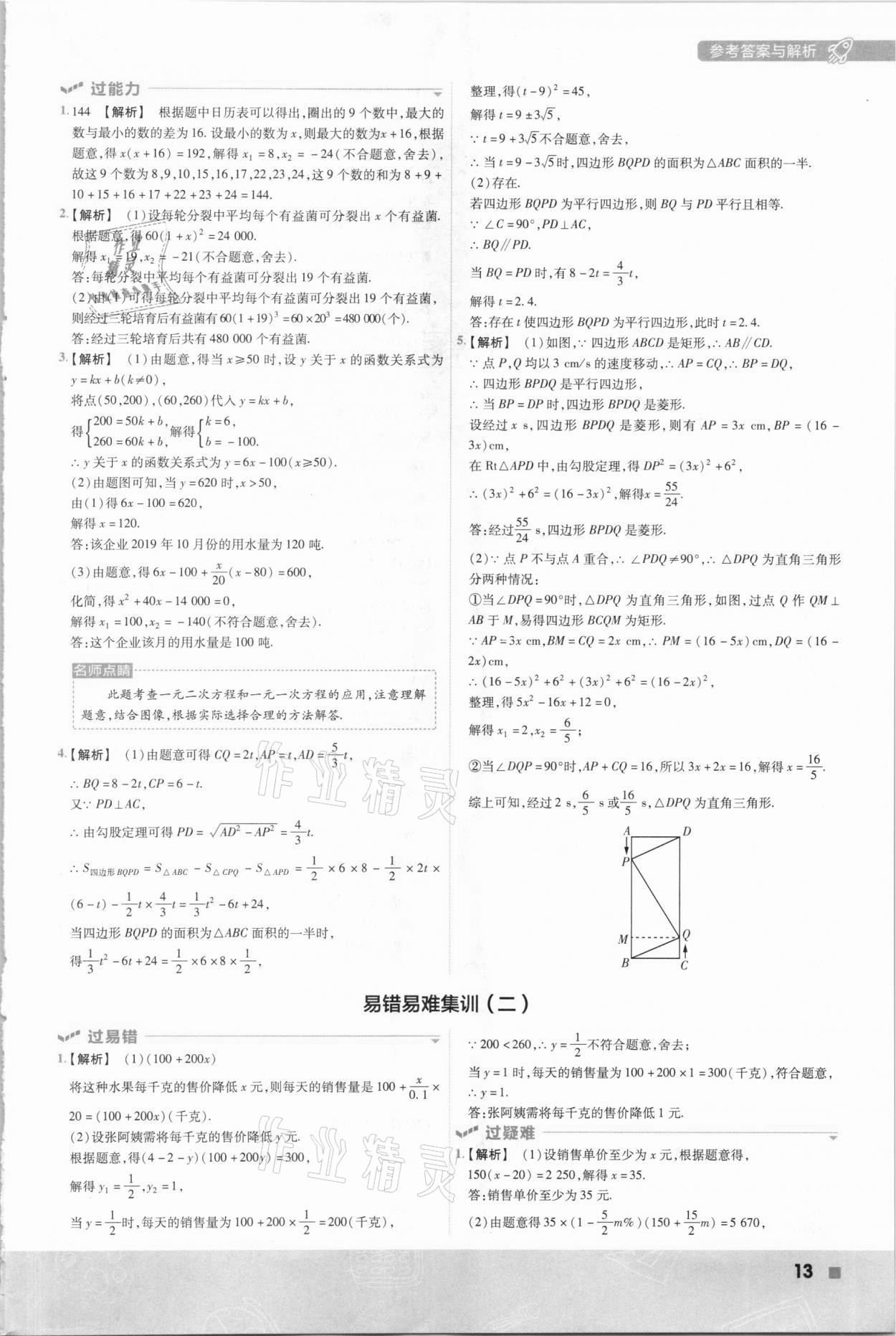 2020年初中数学一遍过九年级上册苏科版 参考答案第13页