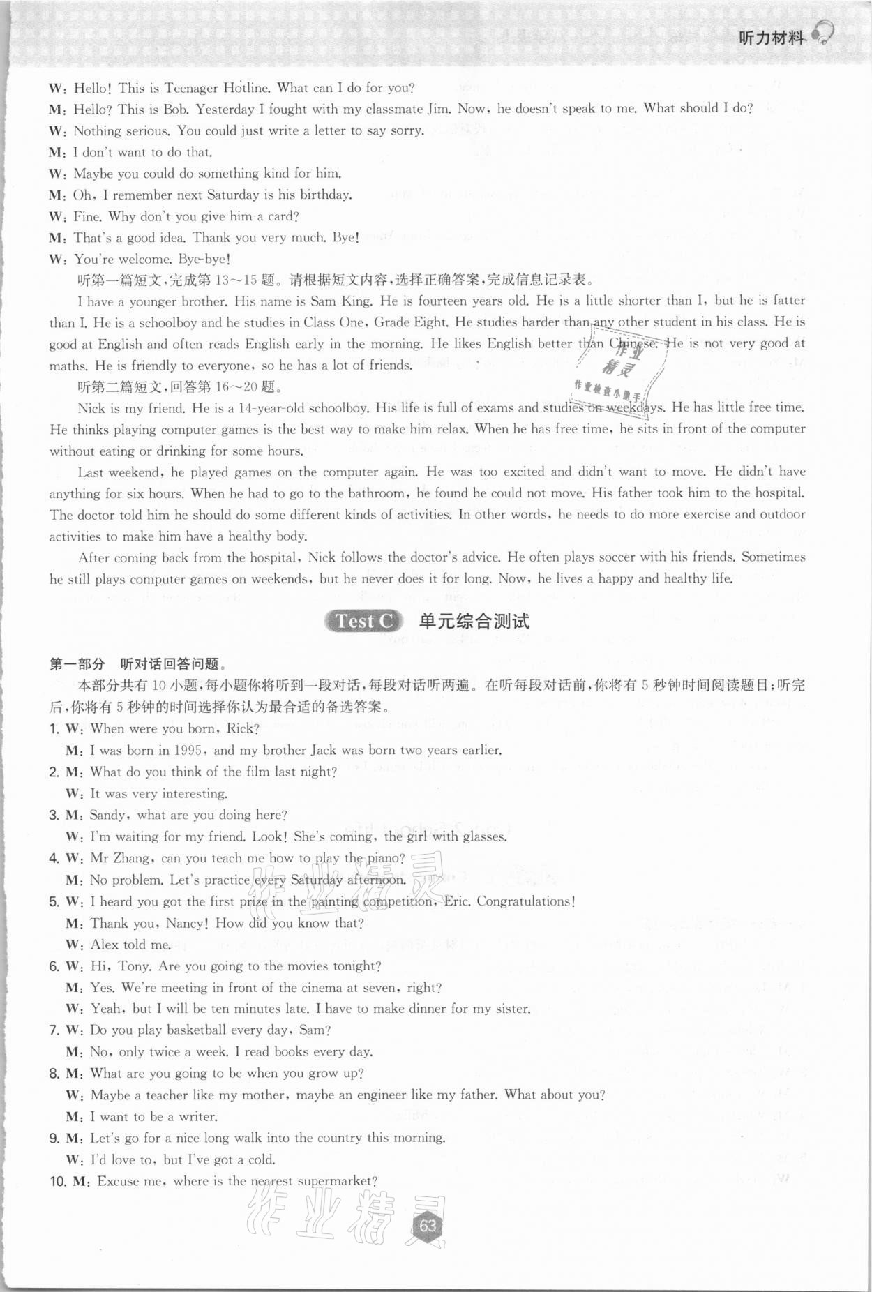 2020年高效精練人機(jī)對話聽力訓(xùn)練八年級英語上冊譯林版 第7頁