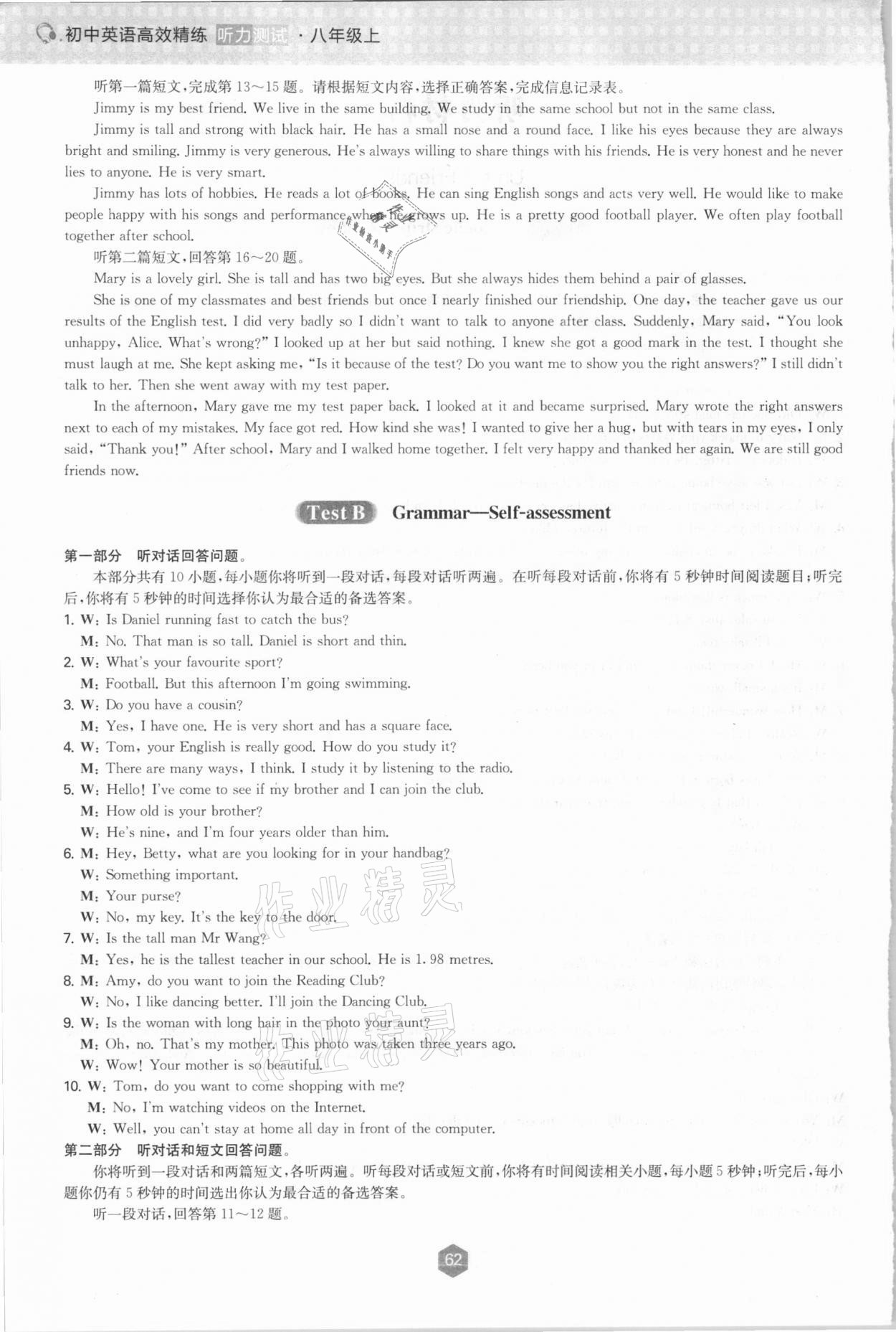 2020年高效精練人機對話聽力訓(xùn)練八年級英語上冊譯林版 第6頁