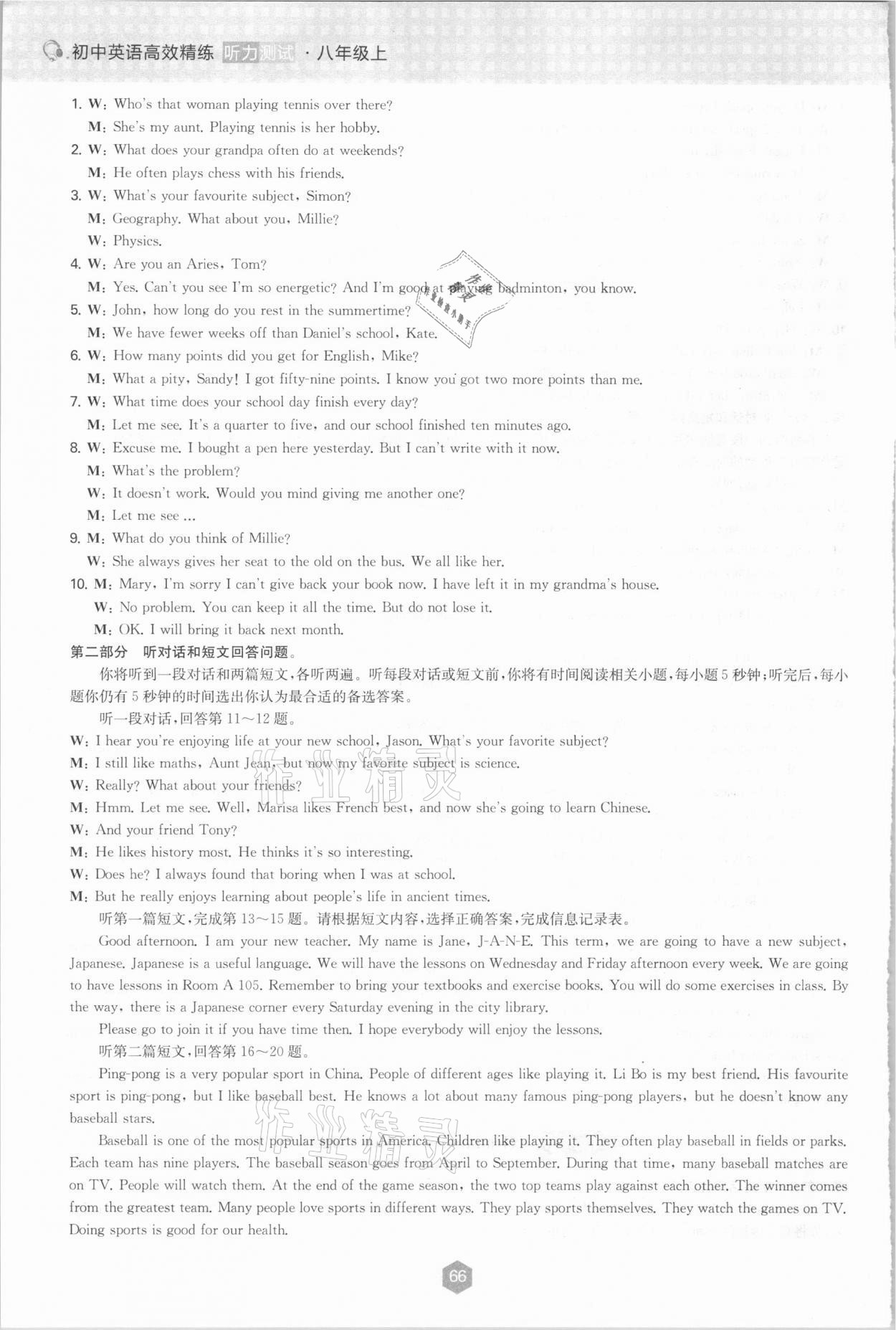 2020年高效精練人機(jī)對(duì)話聽力訓(xùn)練八年級(jí)英語上冊(cè)譯林版 第10頁