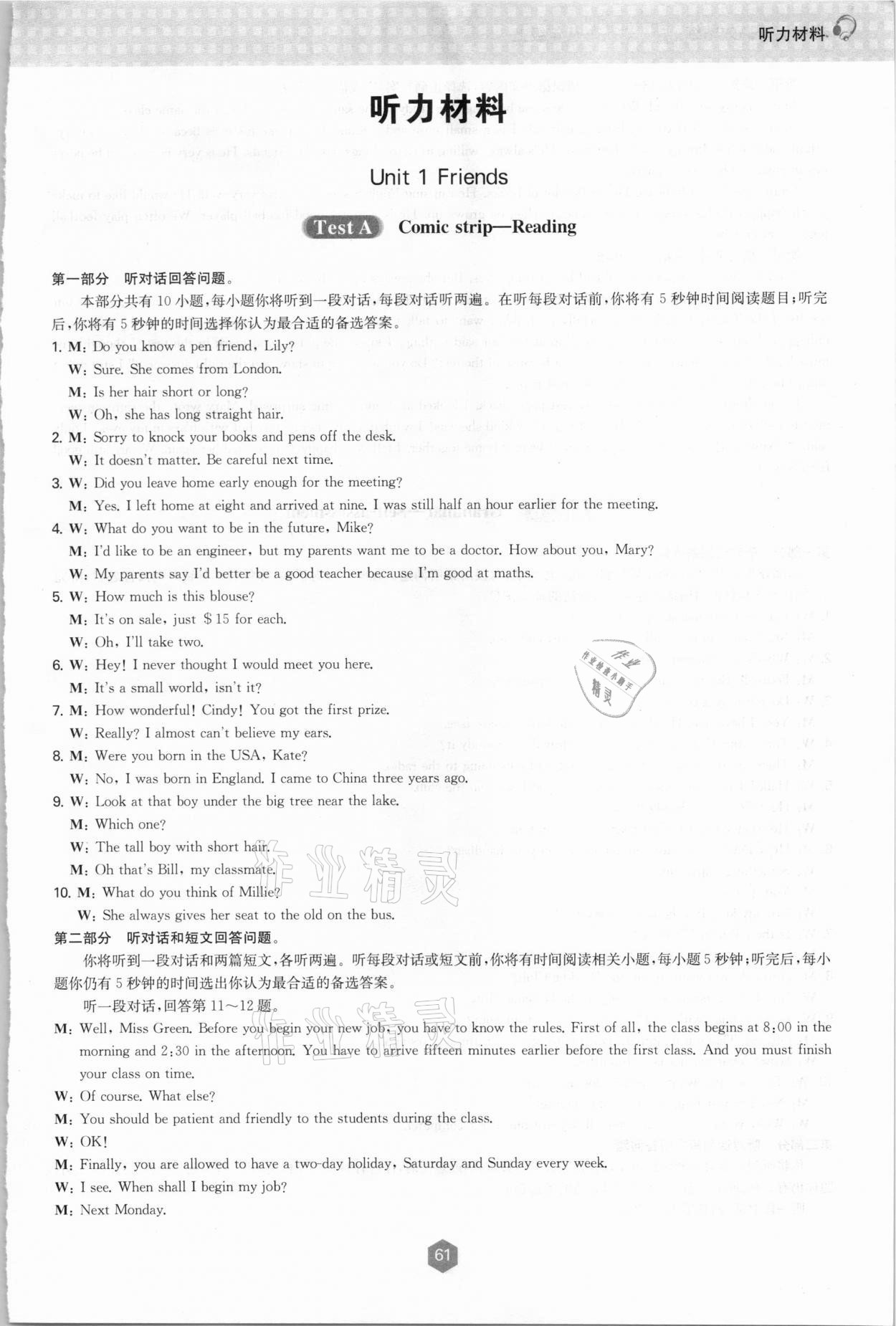 2020年高效精練人機對話聽力訓練八年級英語上冊譯林版 第5頁