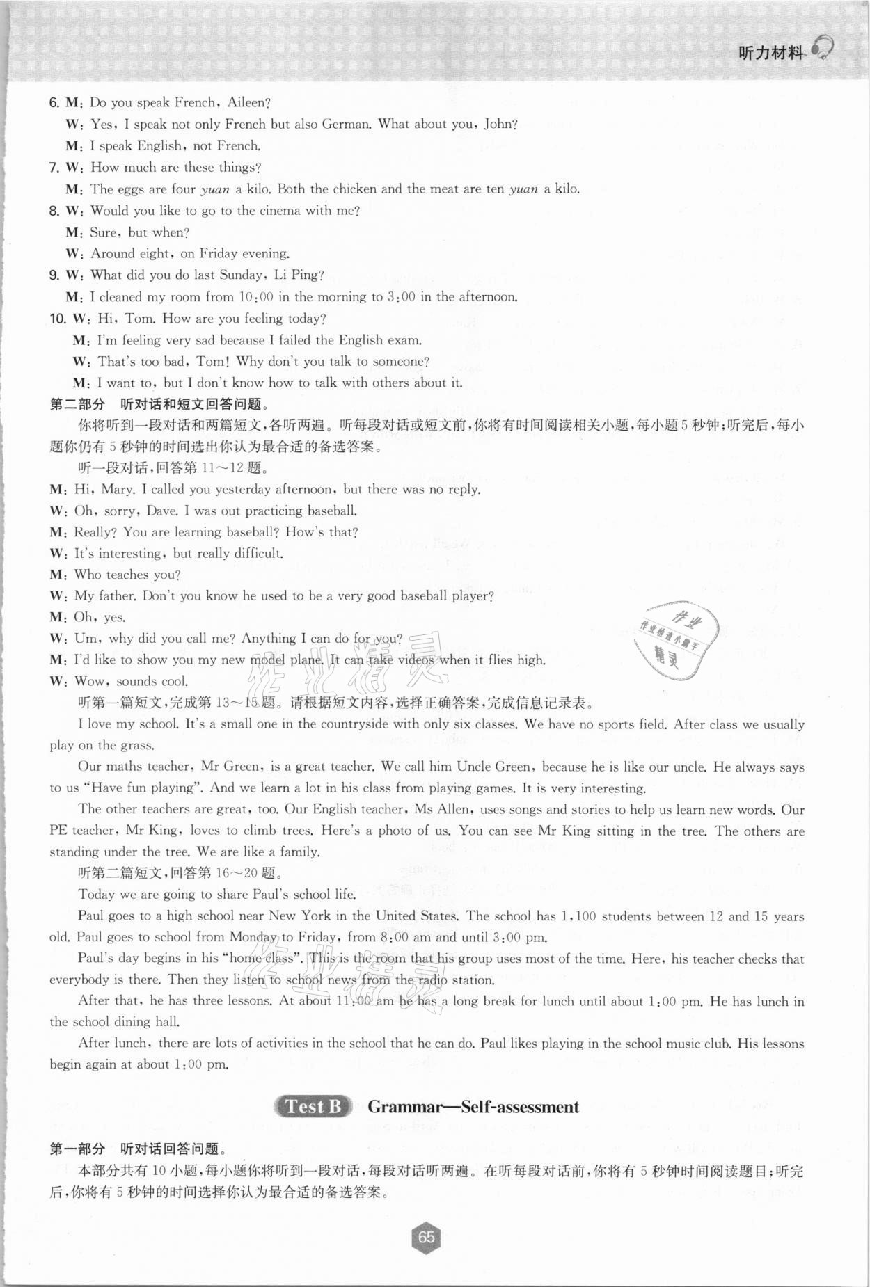 2020年高效精練人機對話聽力訓練八年級英語上冊譯林版 第9頁