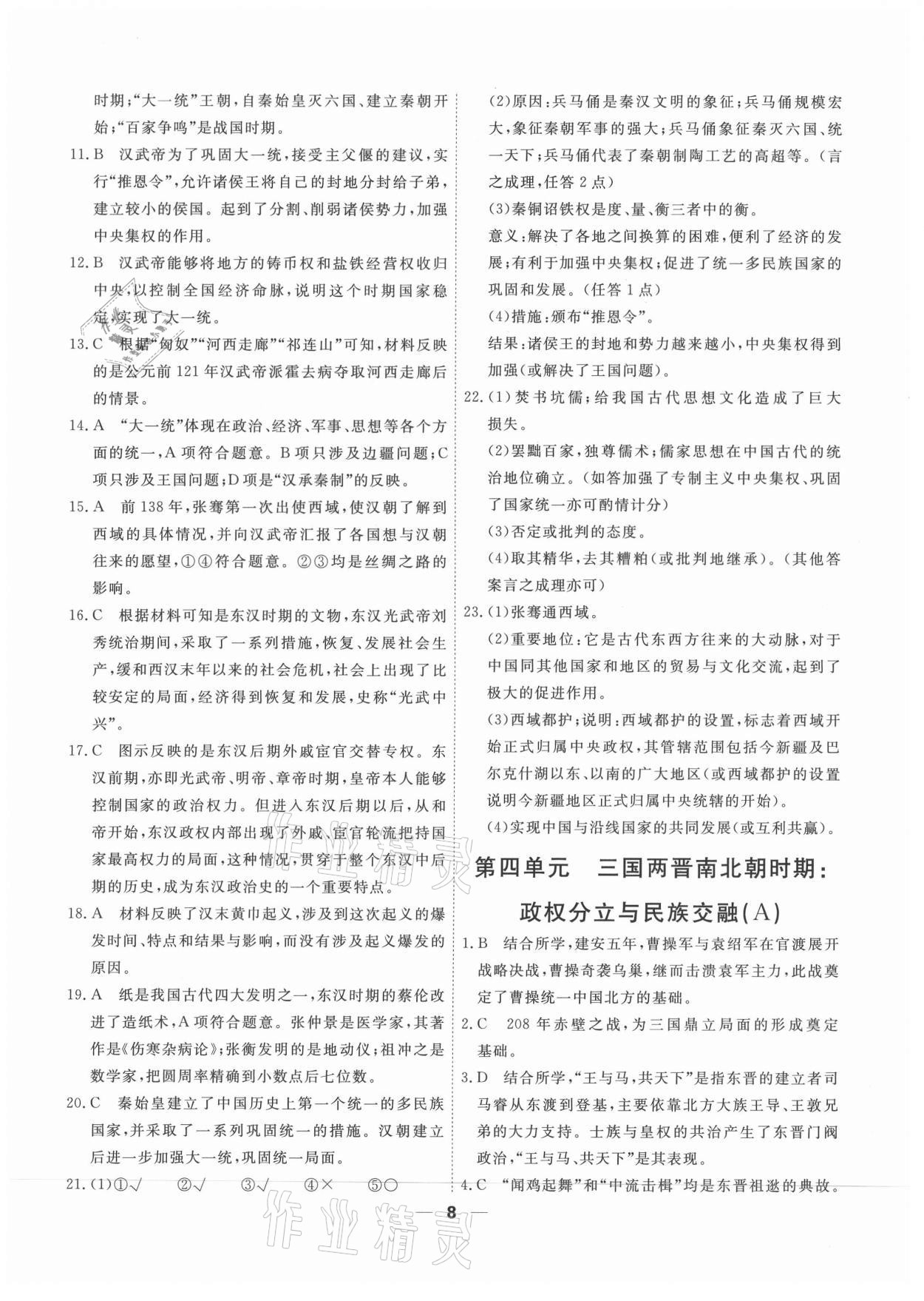 2020年一飛沖天小復習七年級上冊中國歷史人教版 第6頁