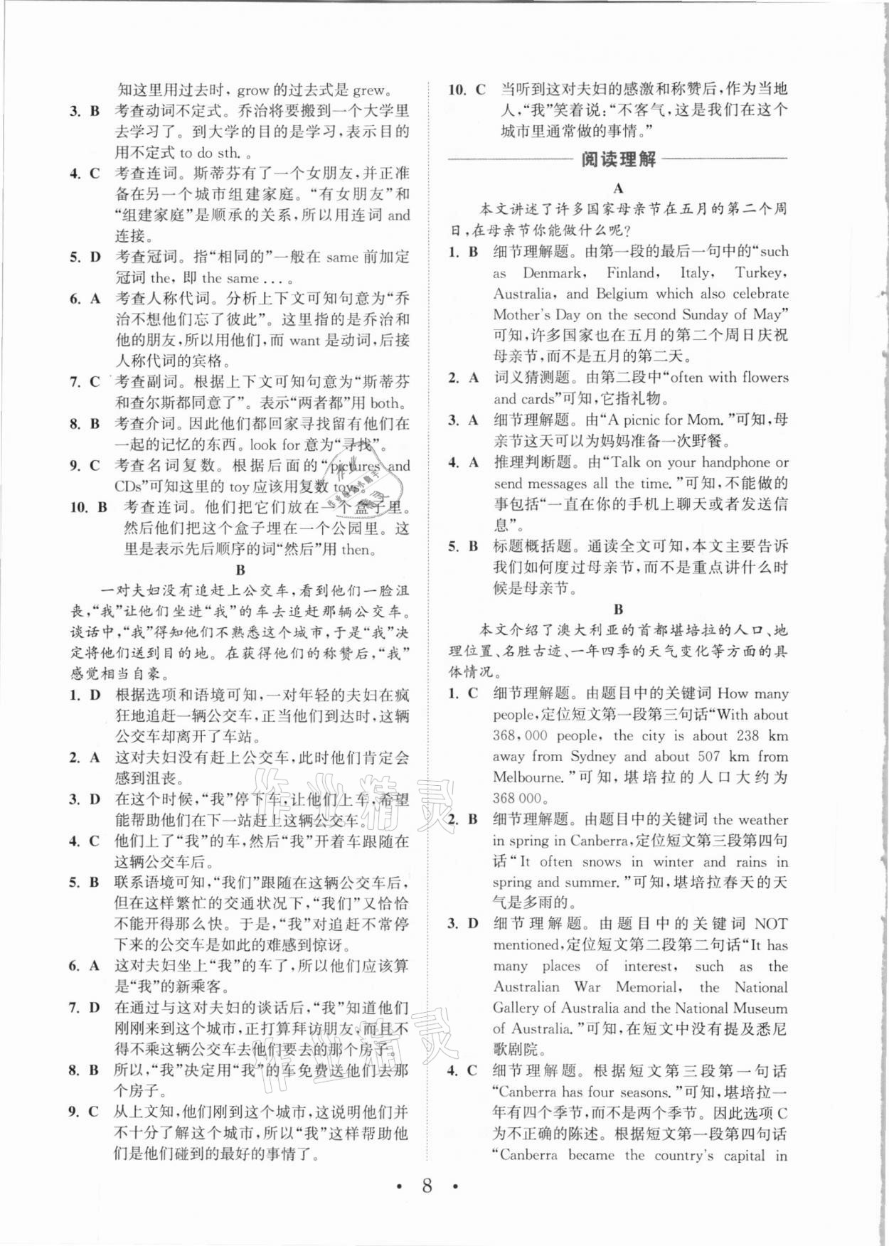 2020年通城學(xué)典初中英語閱讀組合訓(xùn)練八年級陜西專版 參考答案第8頁