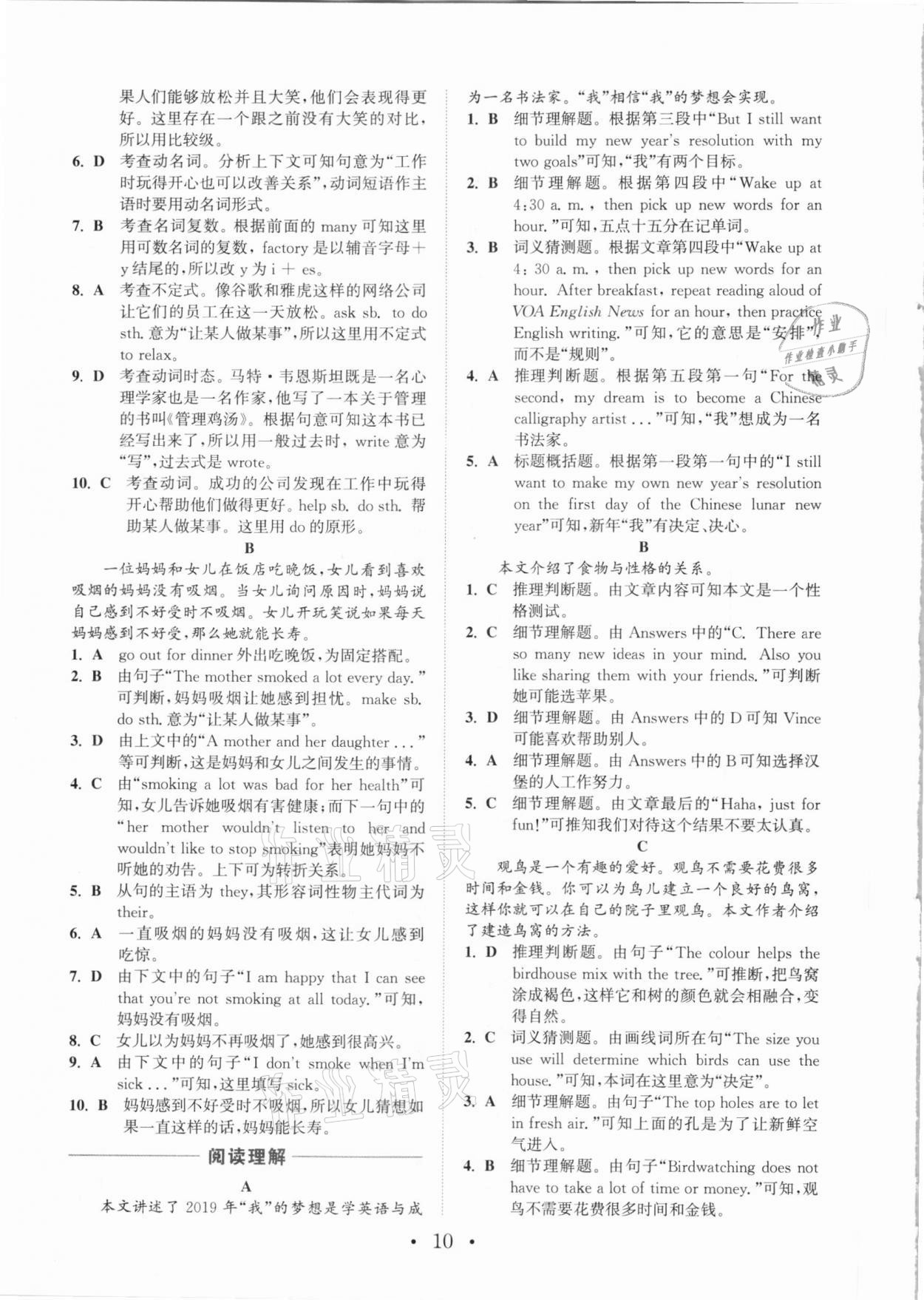 2020年通城學(xué)典初中英語閱讀組合訓(xùn)練八年級陜西專版 參考答案第10頁