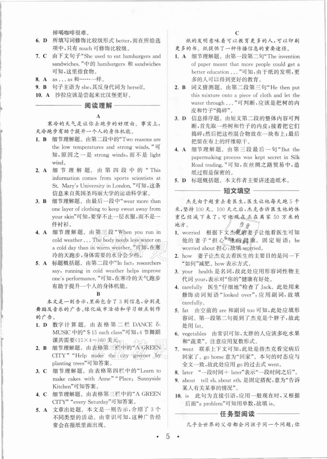 2020年通城學(xué)典初中英語閱讀組合訓(xùn)練八年級陜西專版 參考答案第5頁