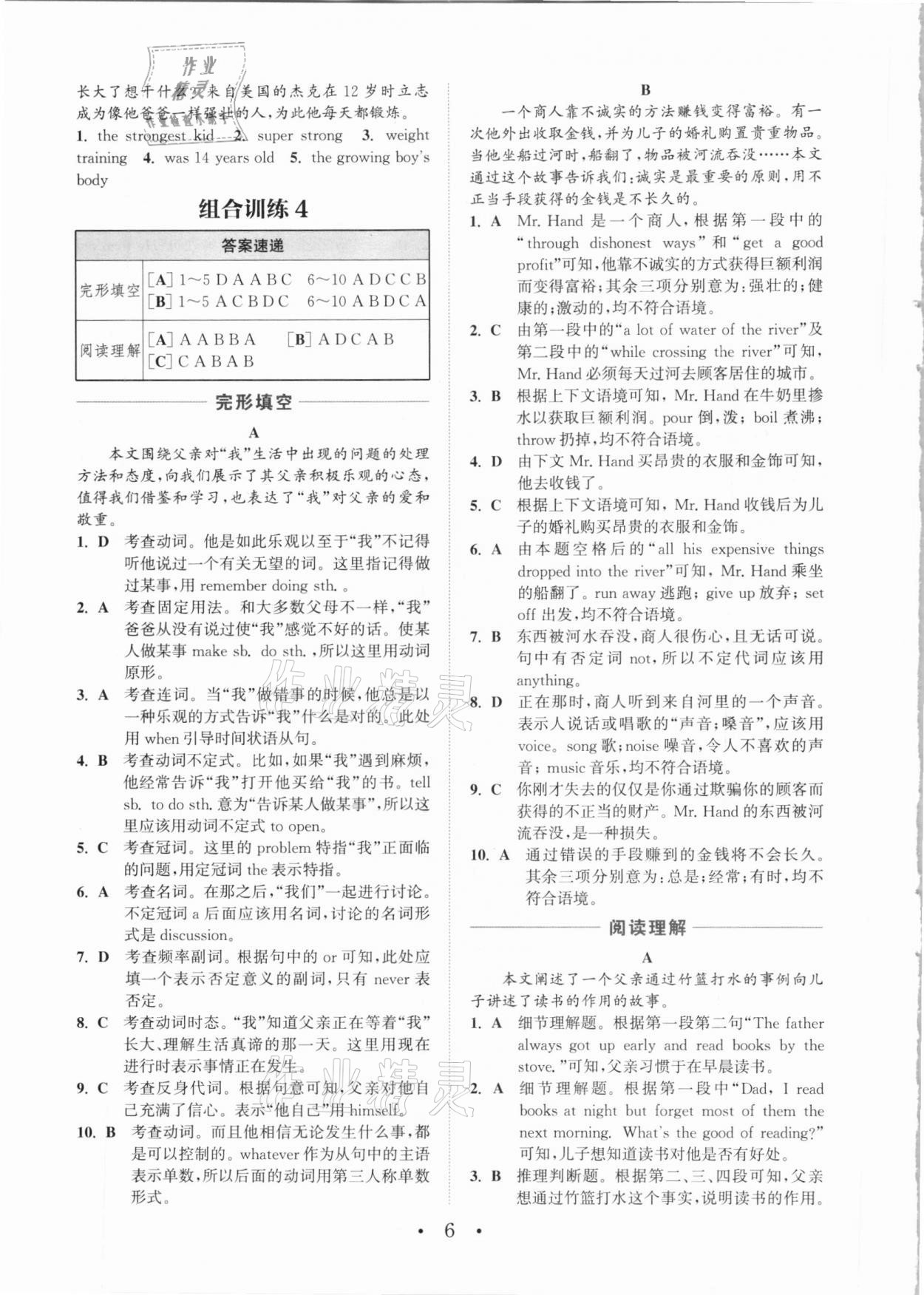 2020年通城學(xué)典初中英語(yǔ)閱讀組合訓(xùn)練八年級(jí)陜西專(zhuān)版 參考答案第6頁(yè)