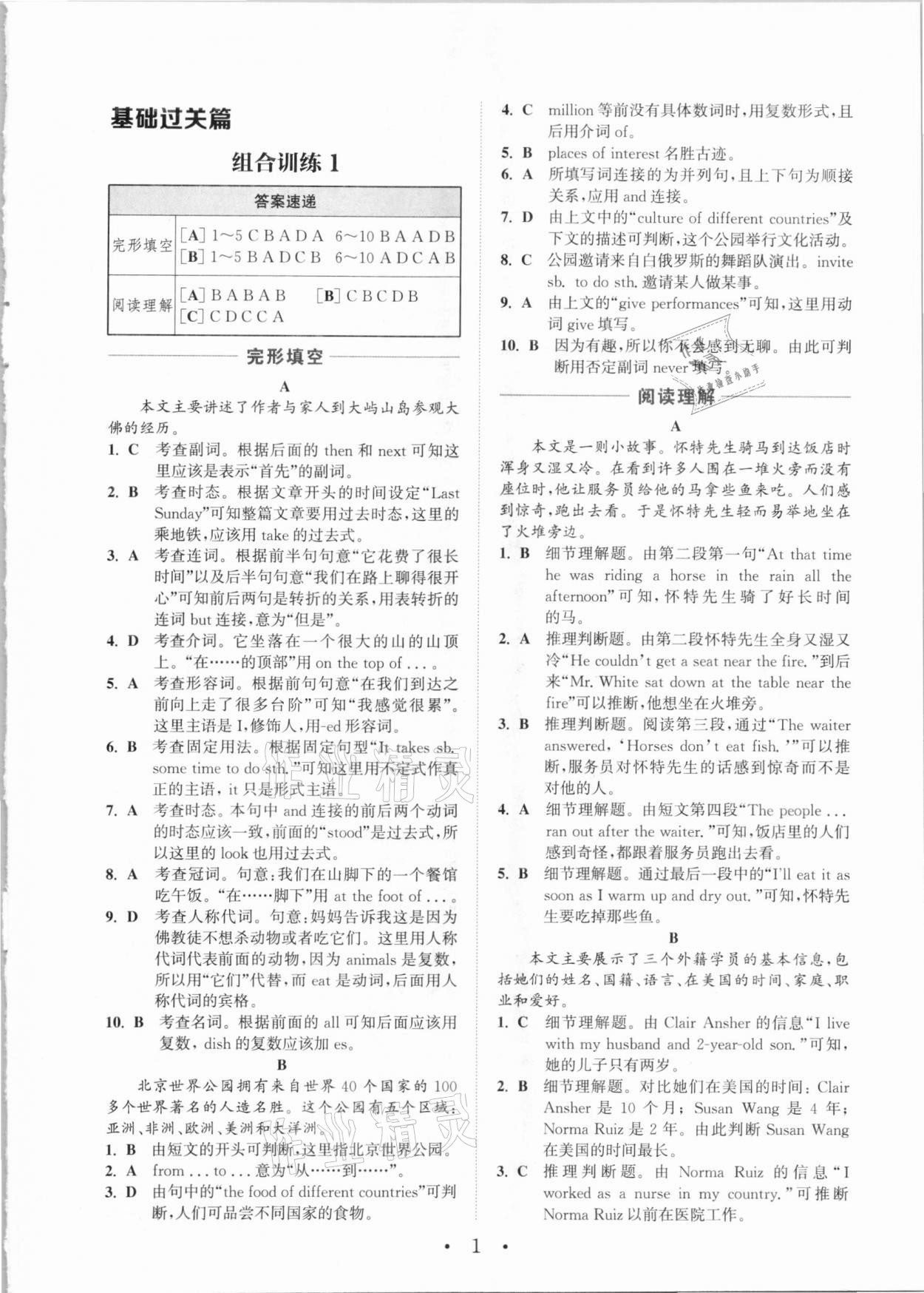 2020年通城學(xué)典初中英語(yǔ)閱讀組合訓(xùn)練八年級(jí)陜西專版 參考答案第1頁(yè)