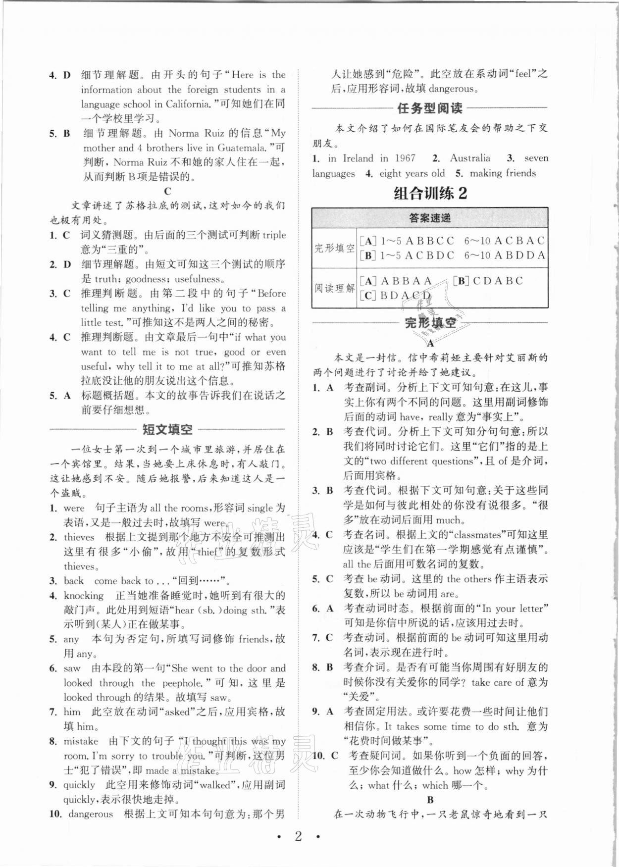 2020年通城學(xué)典初中英語閱讀組合訓(xùn)練八年級陜西專版 參考答案第2頁