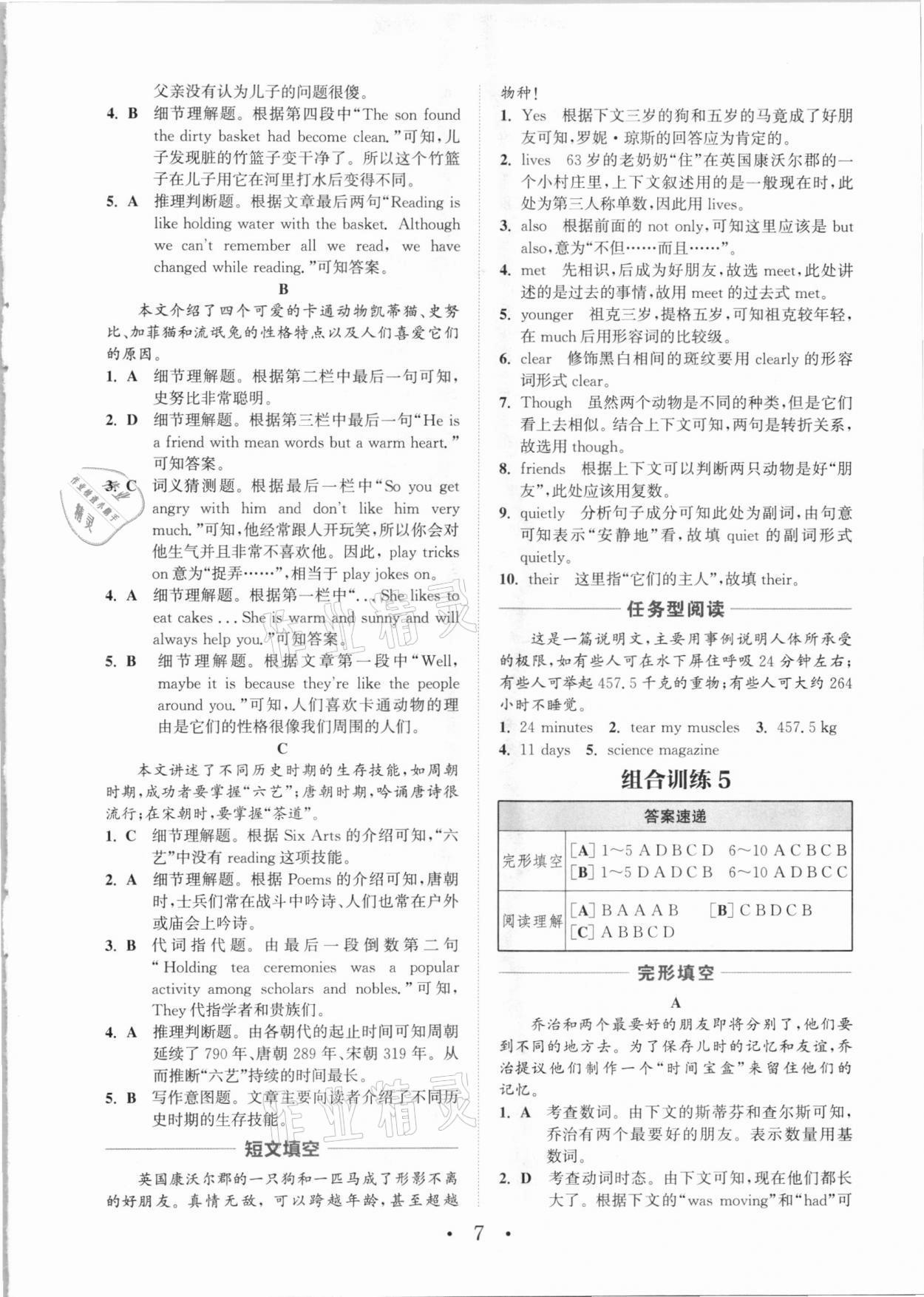 2020年通城學(xué)典初中英語閱讀組合訓(xùn)練八年級陜西專版 參考答案第7頁