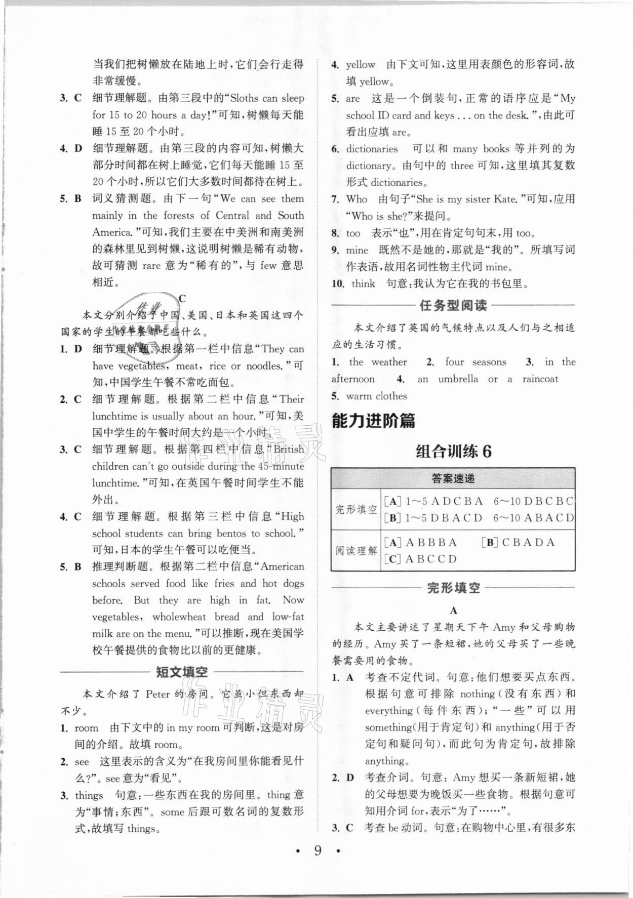 2020年通城學(xué)典初中英語閱讀組合訓(xùn)練七年級陜西專版 參考答案第9頁