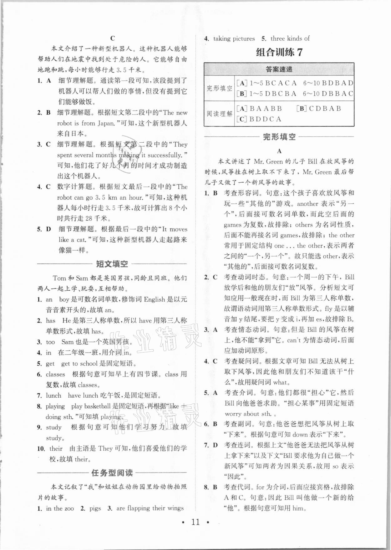 2020年通城學(xué)典初中英語(yǔ)閱讀組合訓(xùn)練七年級(jí)陜西專(zhuān)版 參考答案第11頁(yè)