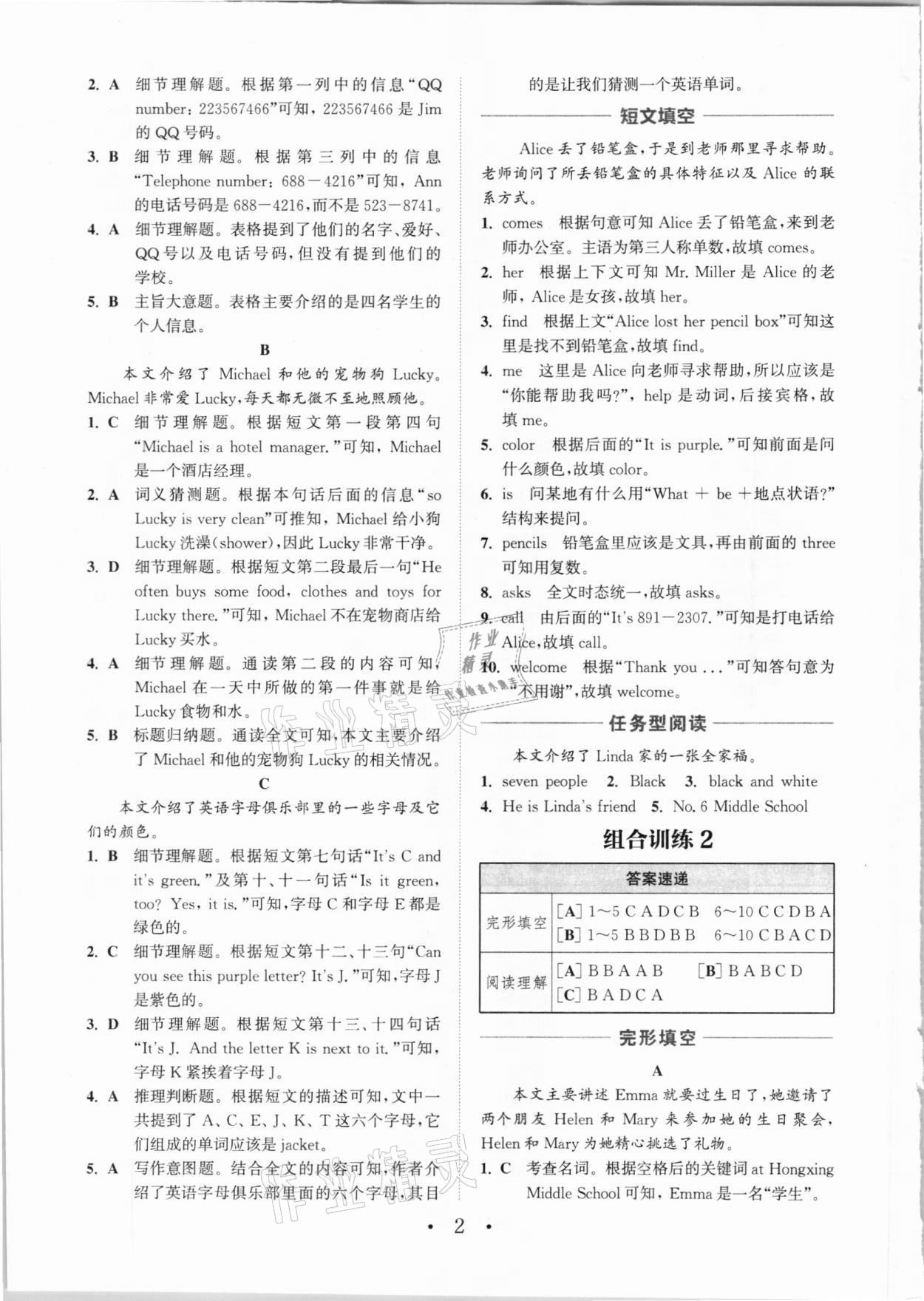 2020年通城學(xué)典初中英語閱讀組合訓(xùn)練七年級陜西專版 參考答案第2頁