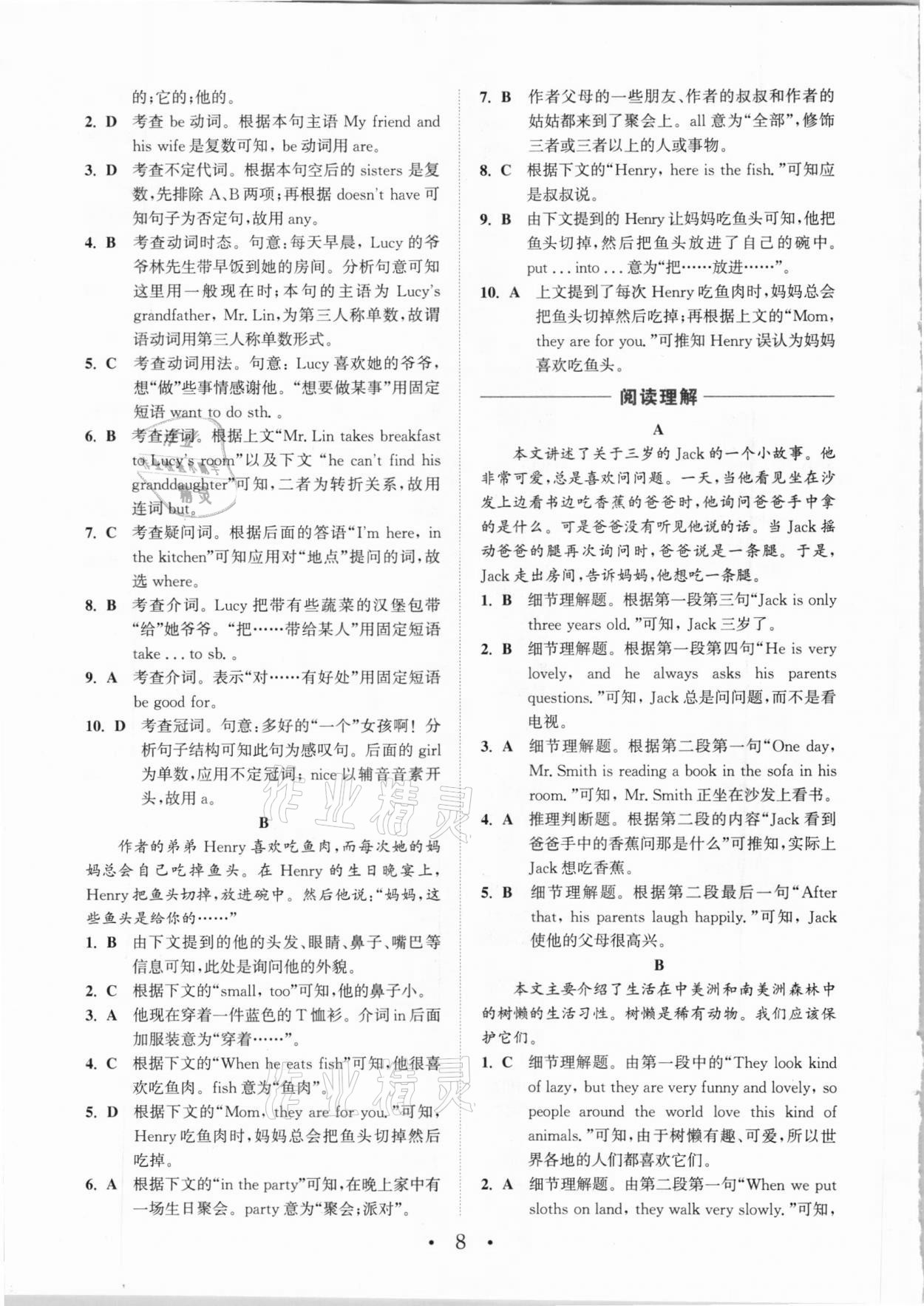 2020年通城學(xué)典初中英語(yǔ)閱讀組合訓(xùn)練七年級(jí)陜西專版 參考答案第8頁(yè)