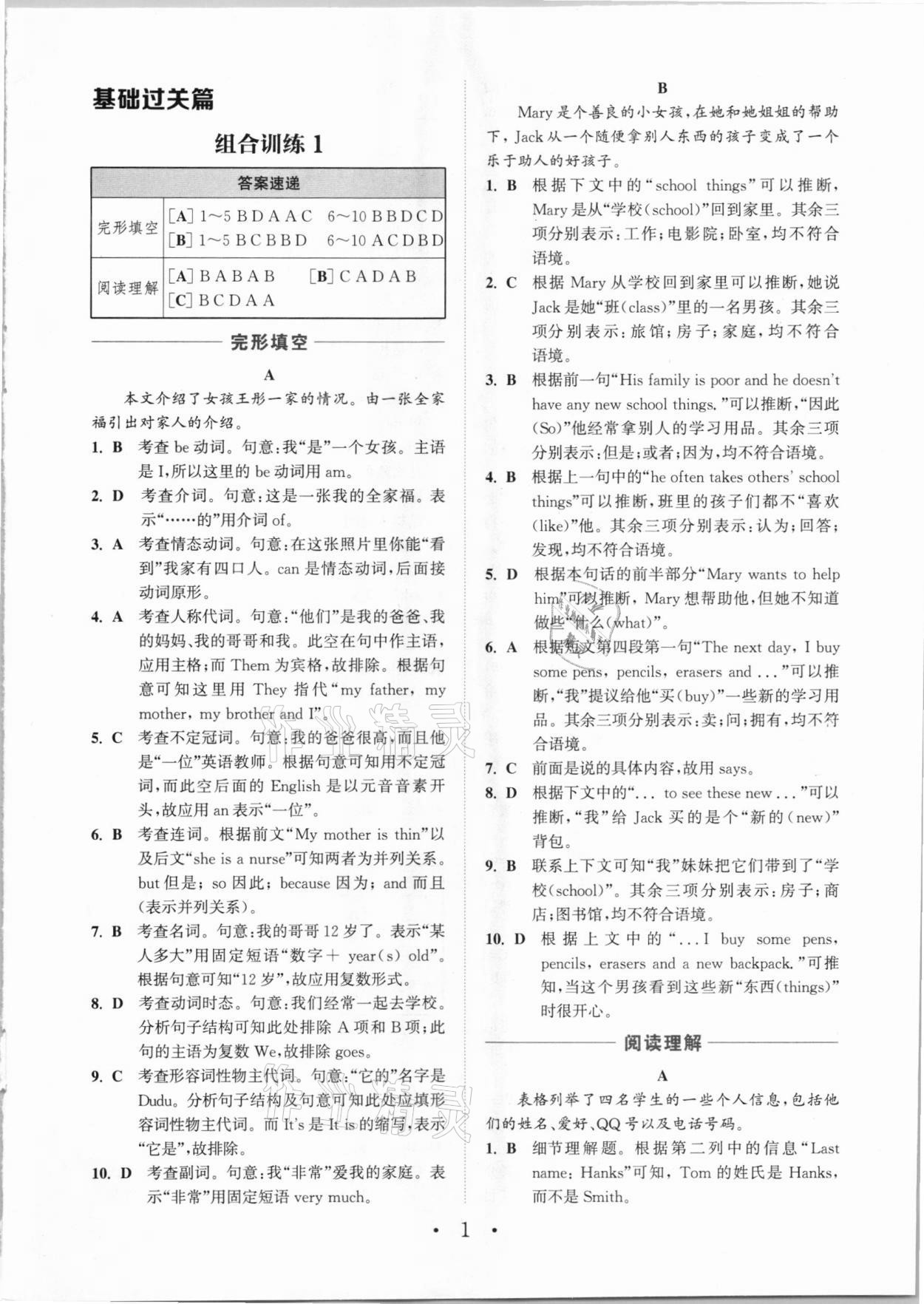 2020年通城學(xué)典初中英語閱讀組合訓(xùn)練七年級(jí)陜西專版 參考答案第1頁