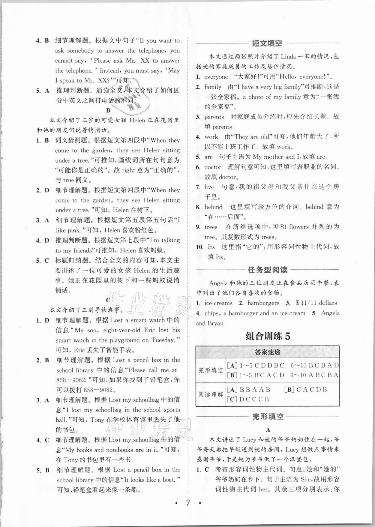 2020年通城學(xué)典初中英語(yǔ)閱讀組合訓(xùn)練七年級(jí)陜西專(zhuān)版 參考答案第7頁(yè)