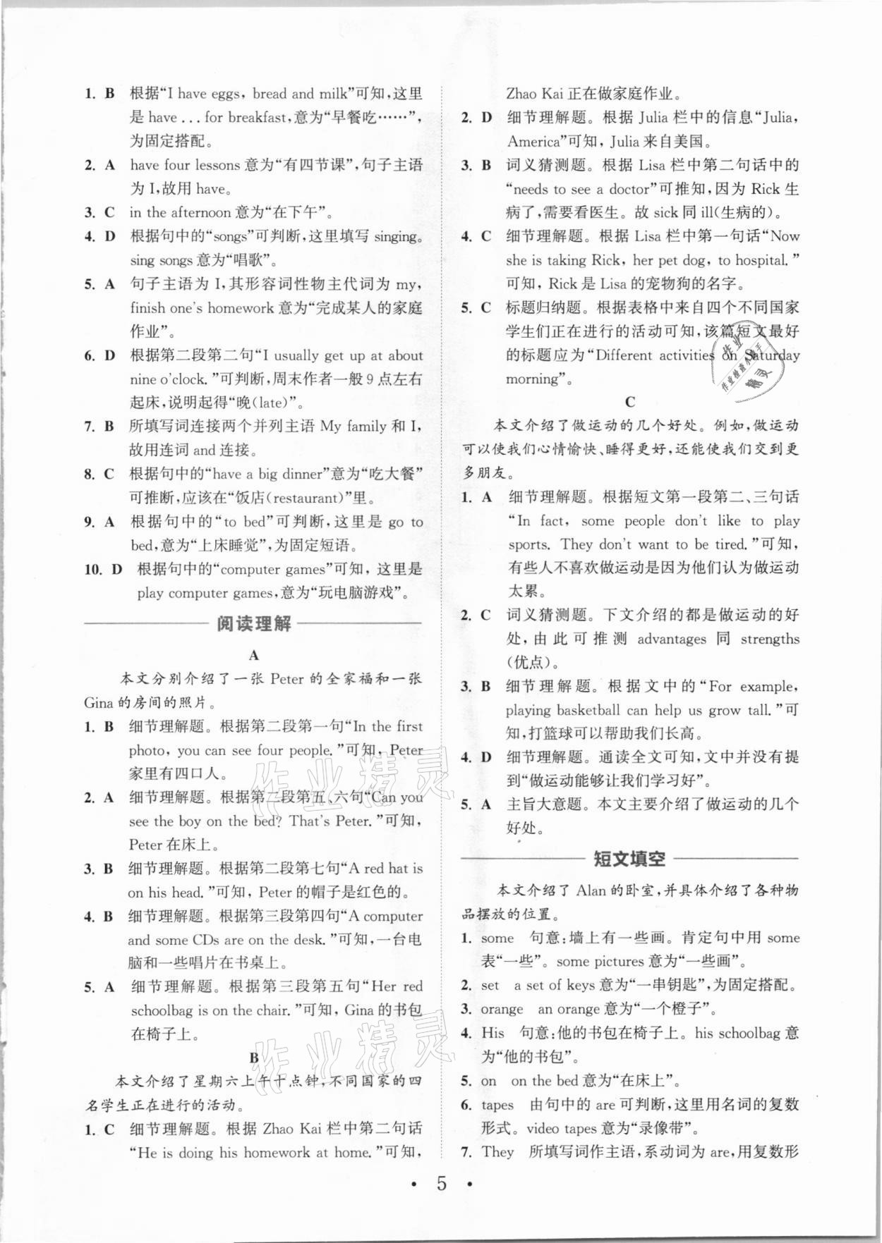 2020年通城學(xué)典初中英語閱讀組合訓(xùn)練七年級陜西專版 參考答案第5頁