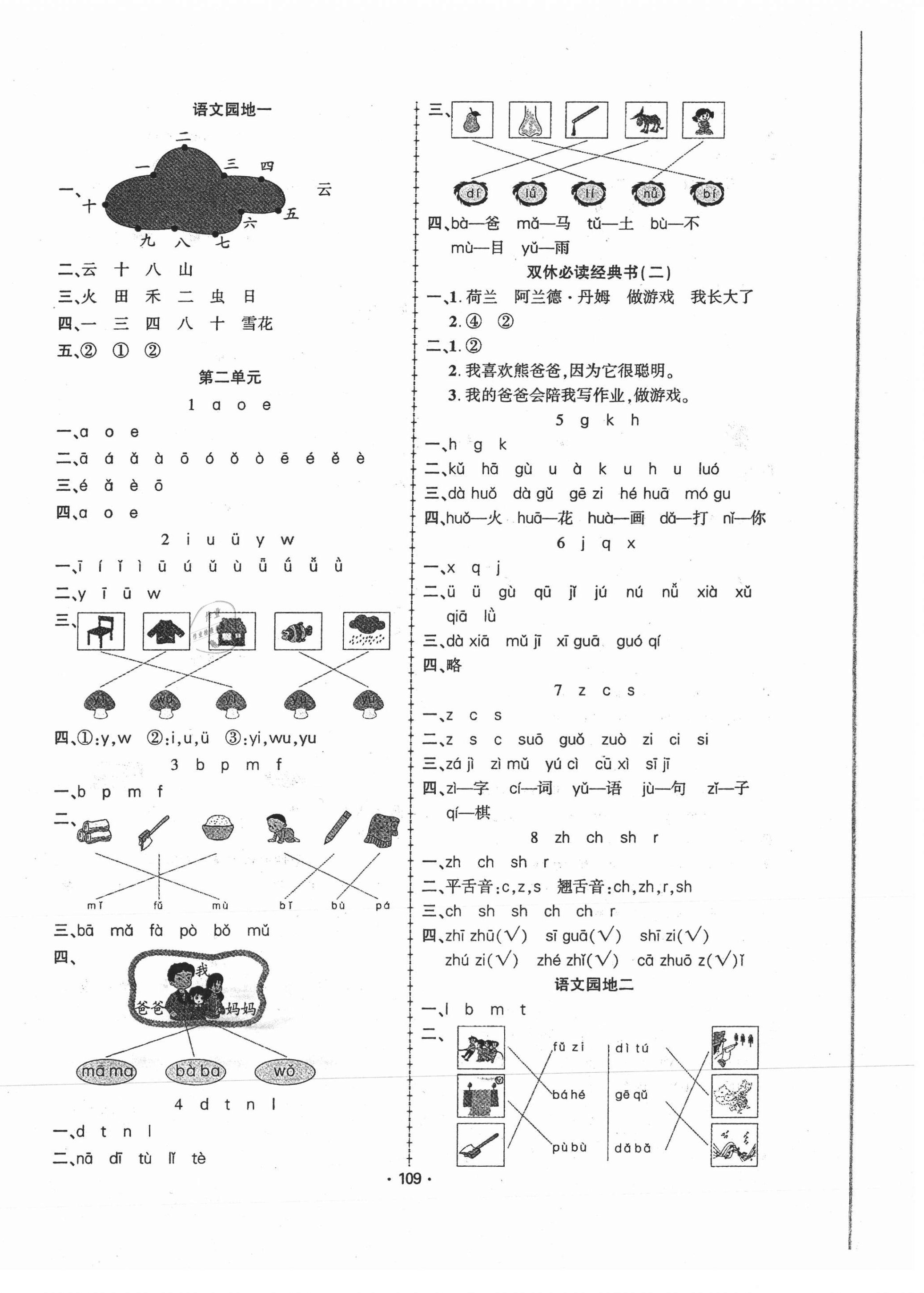 2020年金榜行動一年級語文上冊人教版 第2頁