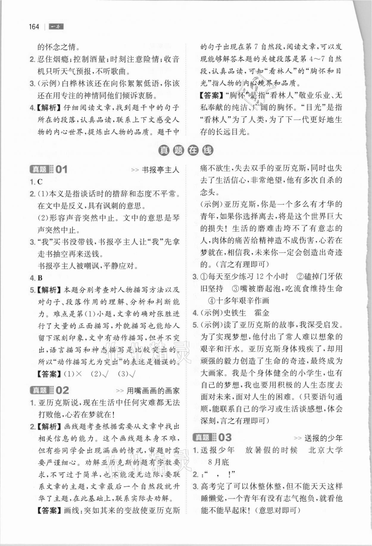 2020年一本小學(xué)語文畢業(yè)升學(xué)閱讀訓(xùn)練100篇部編版 第4頁