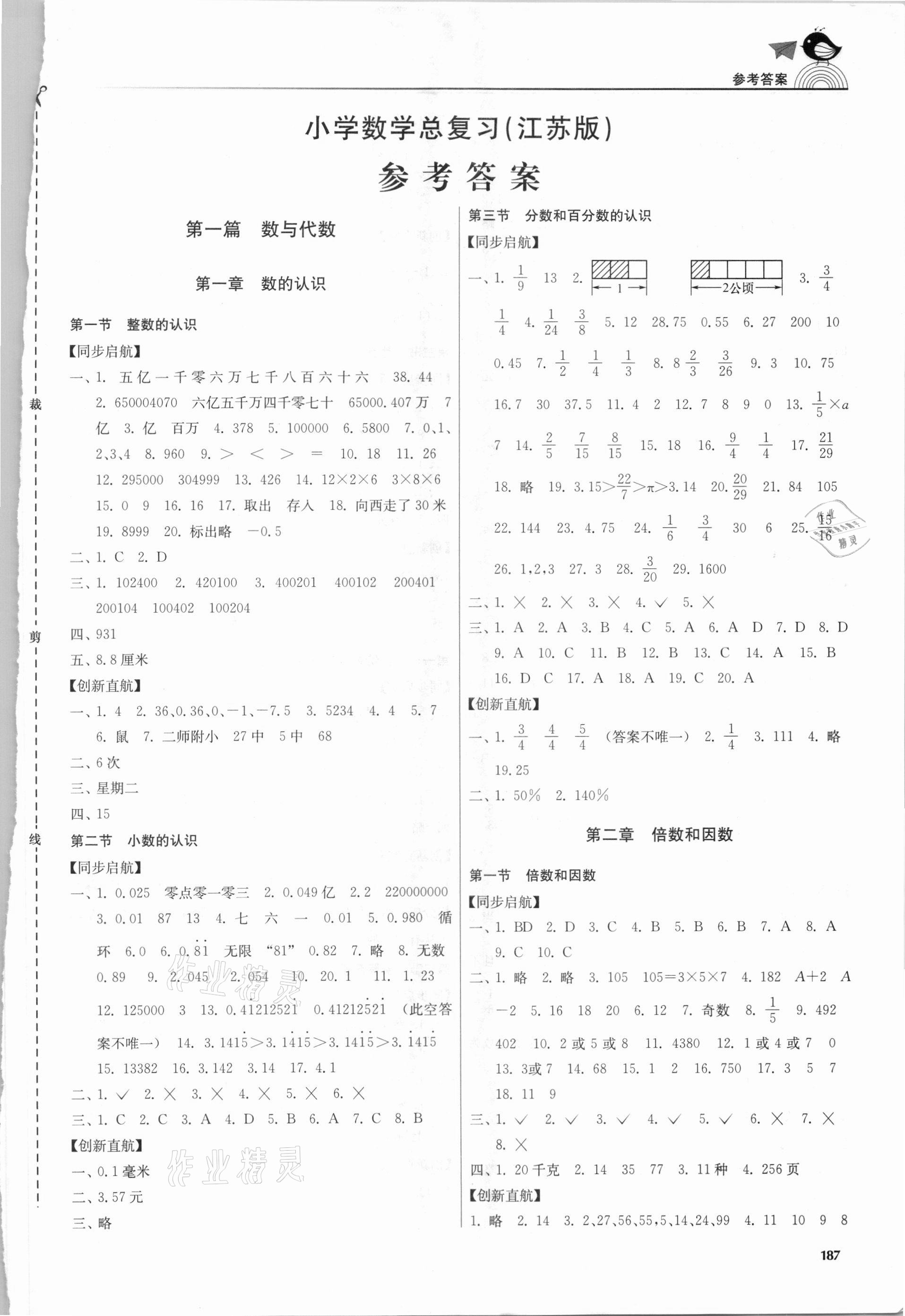 2020年金3练小学数学总复习江苏版 第1页