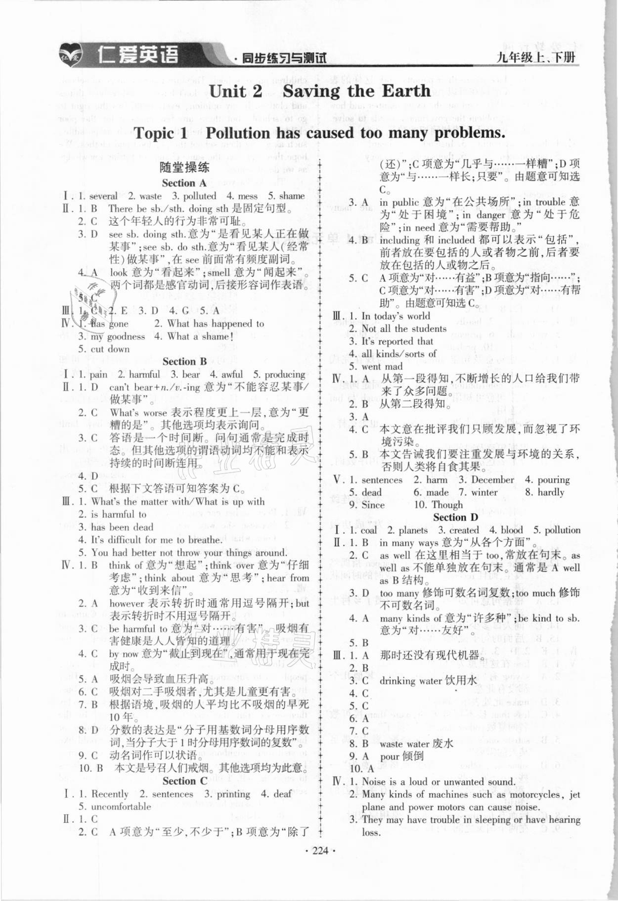 2020年仁愛英語同步練習與測試九年級 第7頁