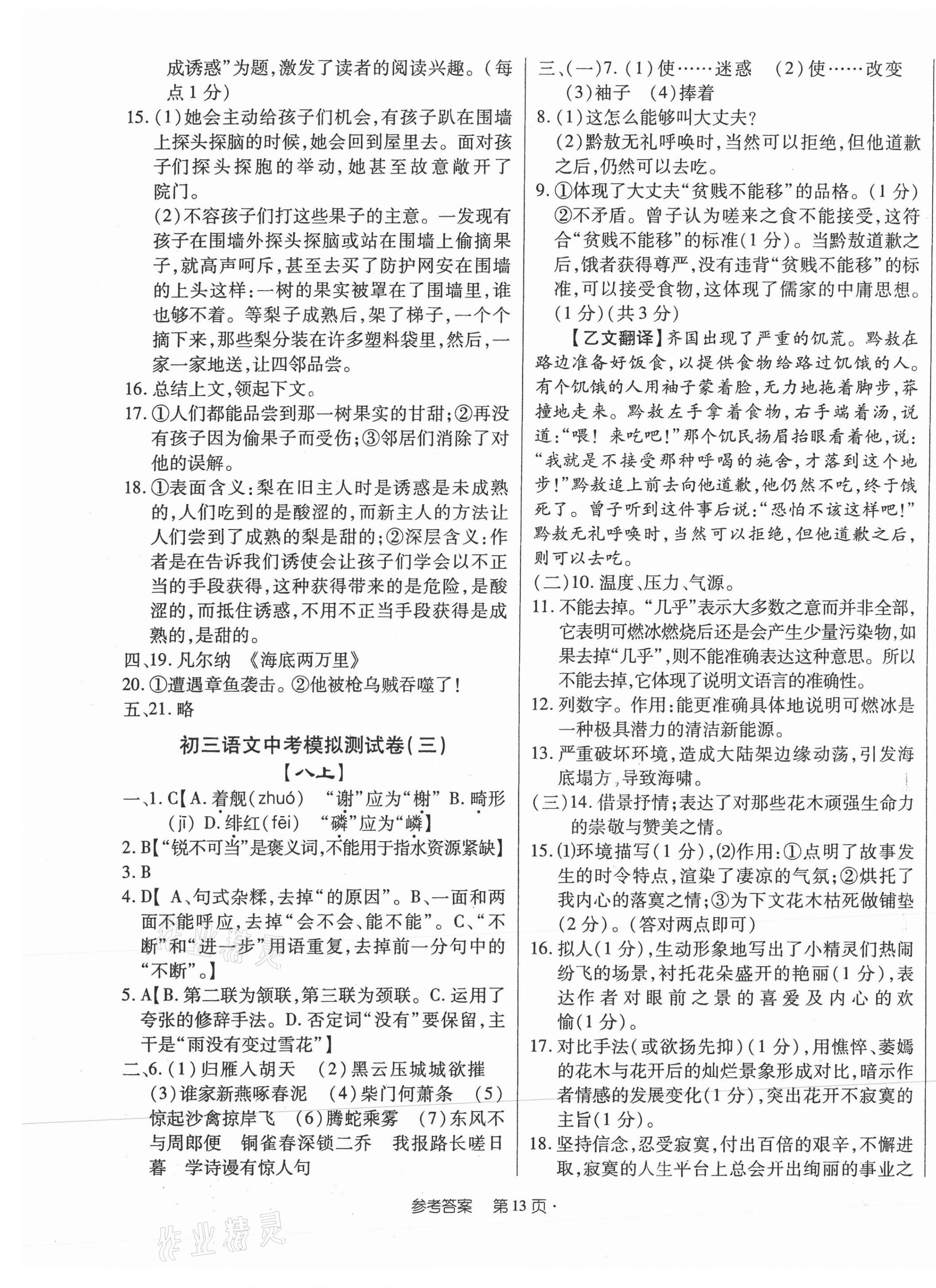 2020年中考精編語文廣東經濟出版社 第13頁
