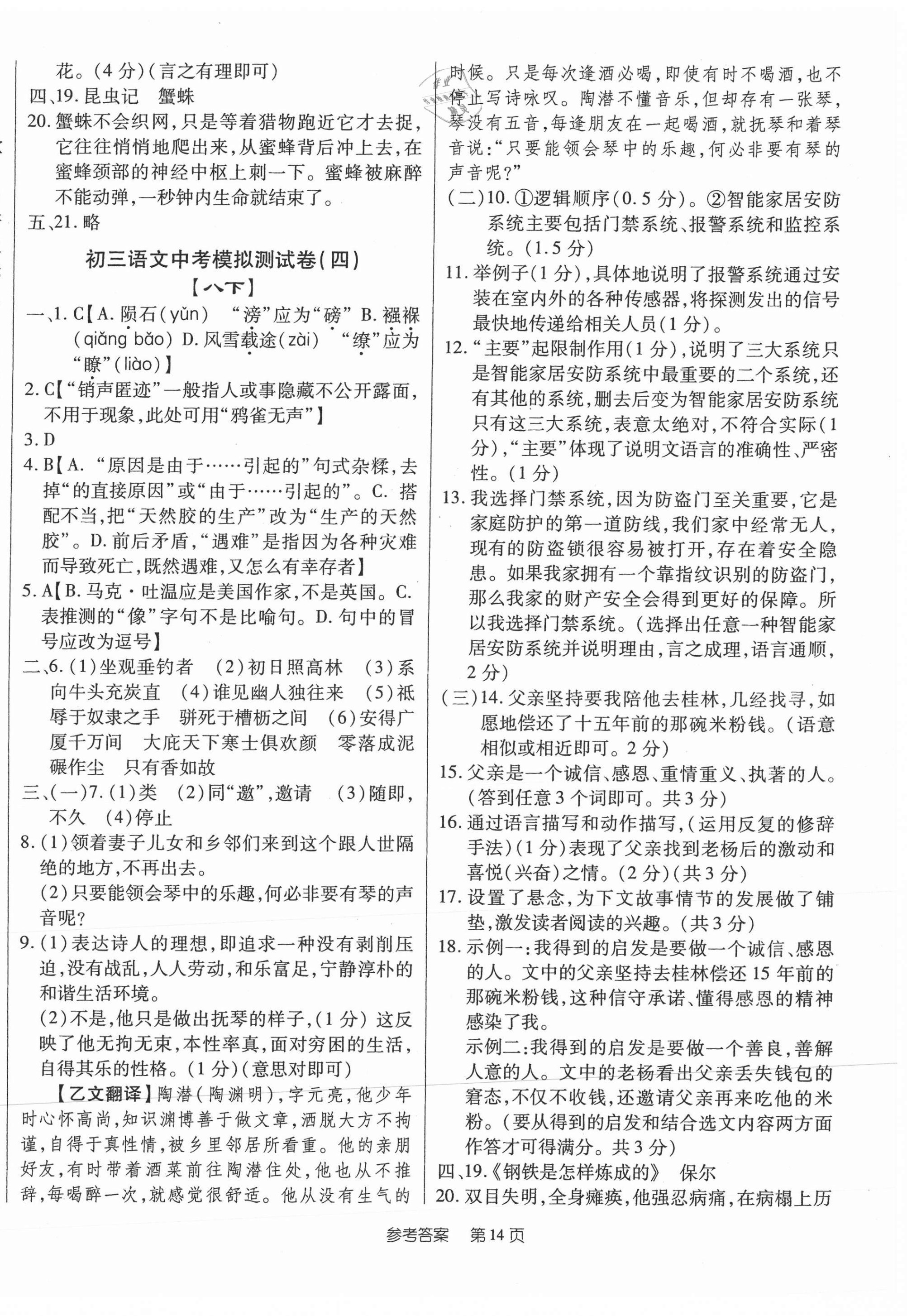 2020年中考精編語文廣東經濟出版社 第14頁