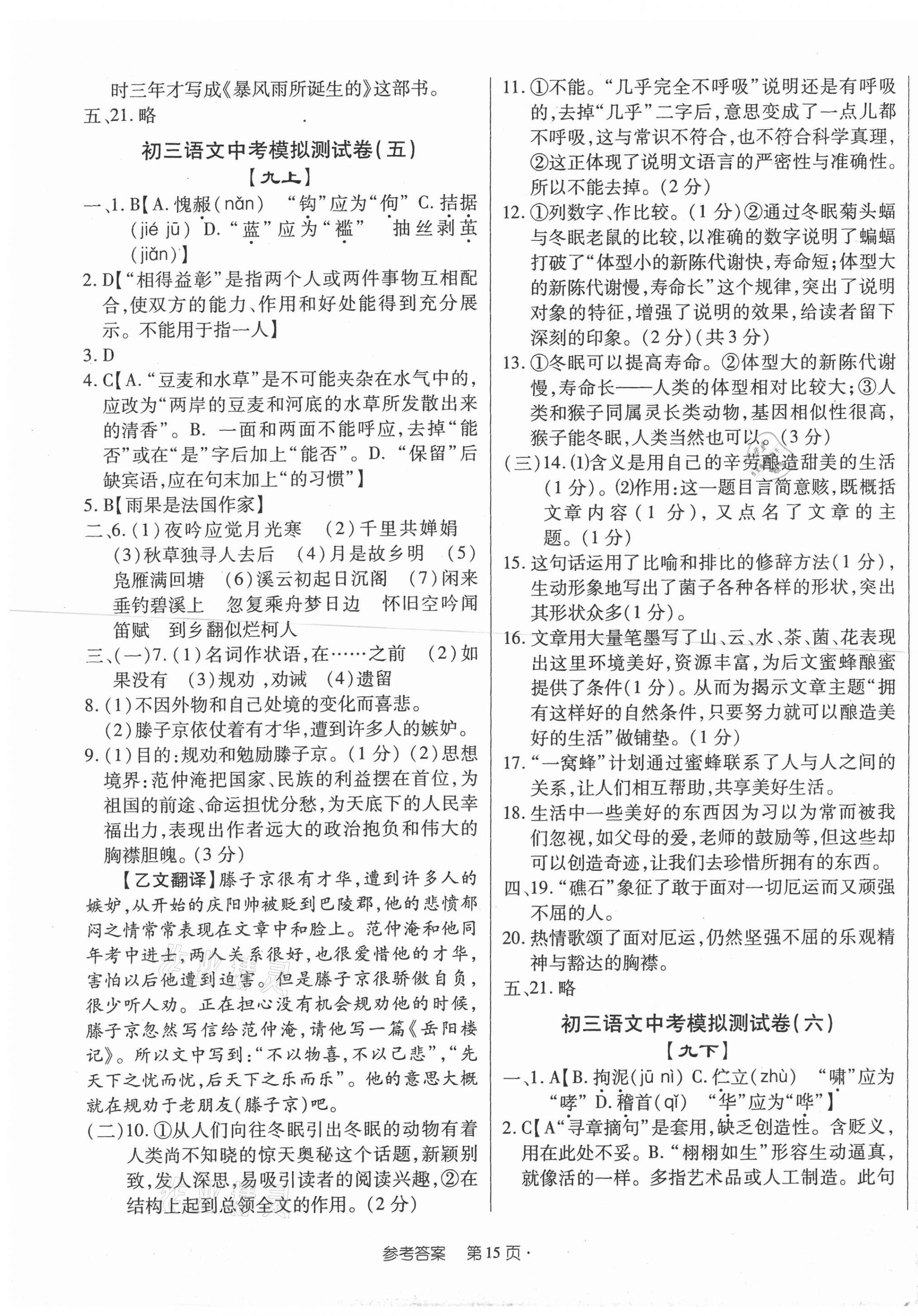 2020年中考精編語文廣東經濟出版社 第15頁