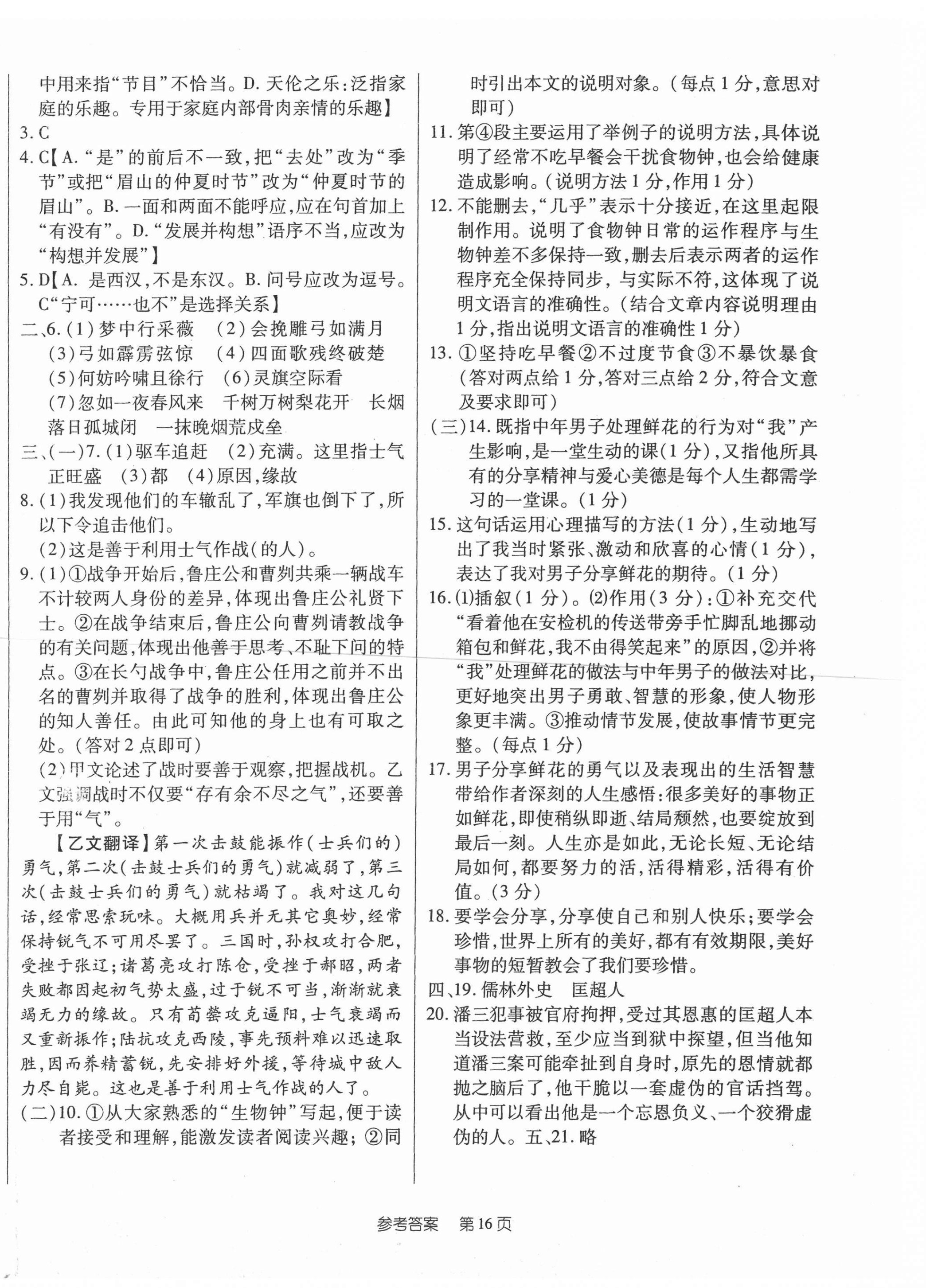 2020年中考精編語文廣東經濟出版社 第16頁