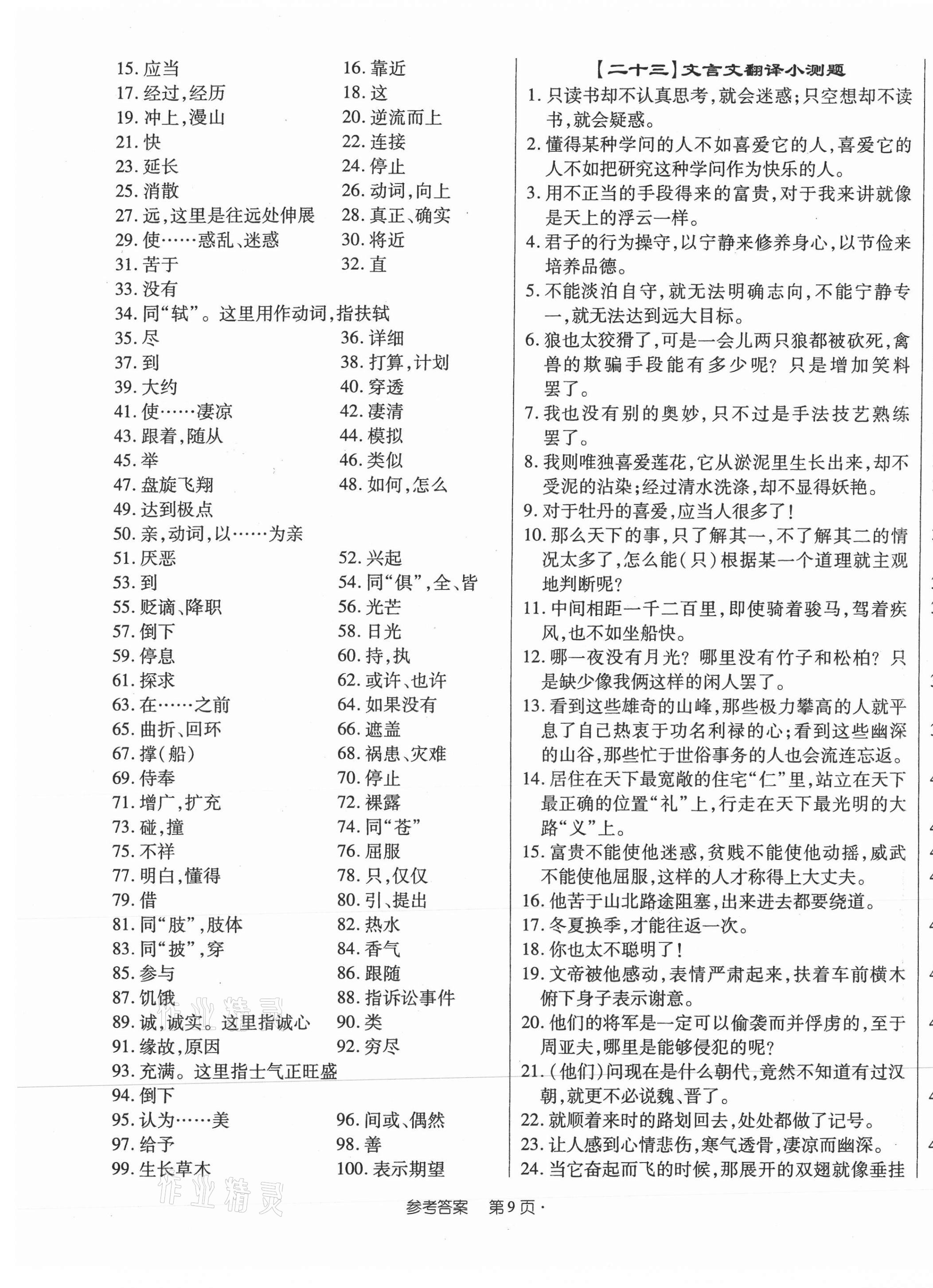 2020年中考精編語文廣東經濟出版社 第9頁