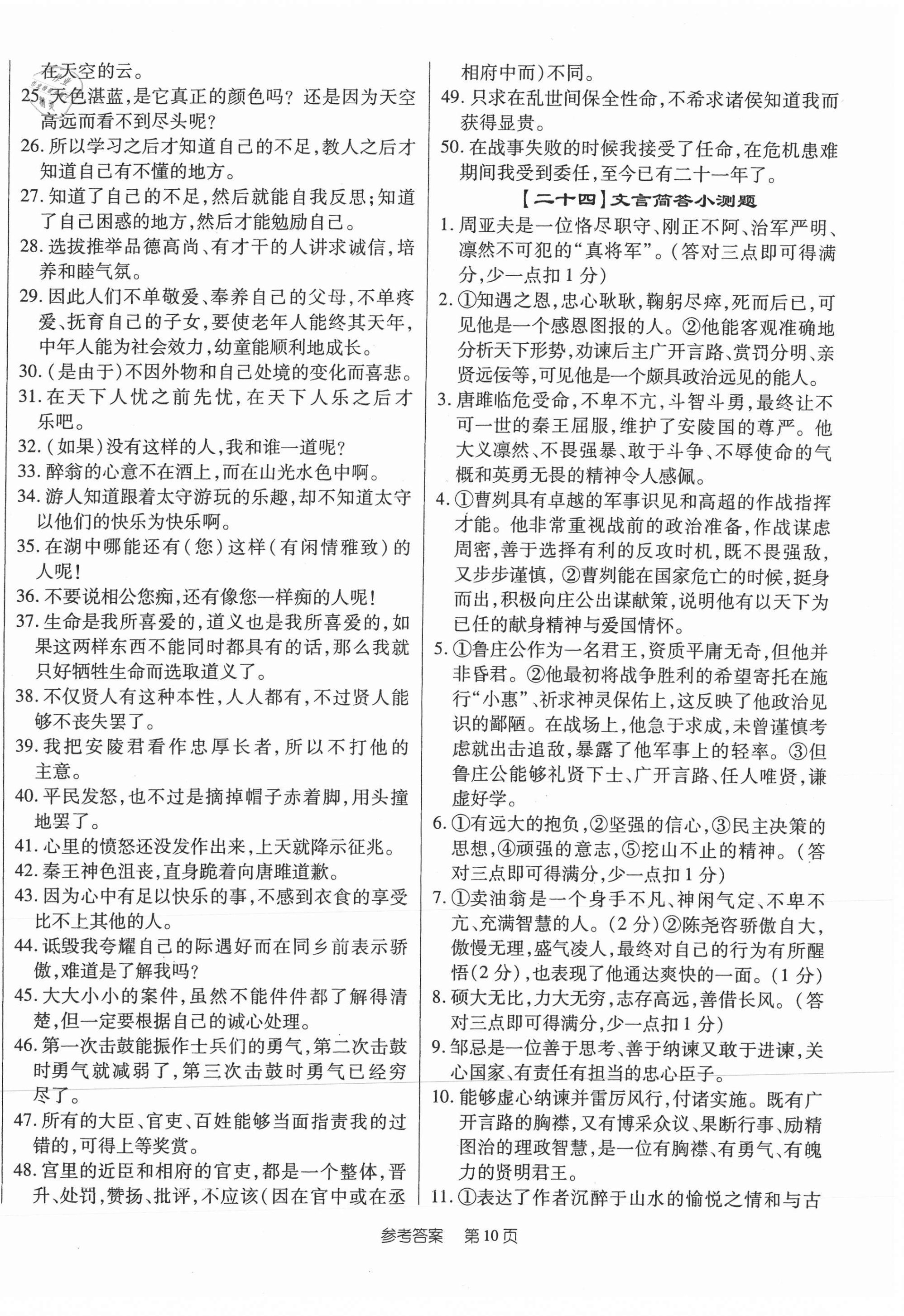 2020年中考精編語文廣東經濟出版社 第10頁
