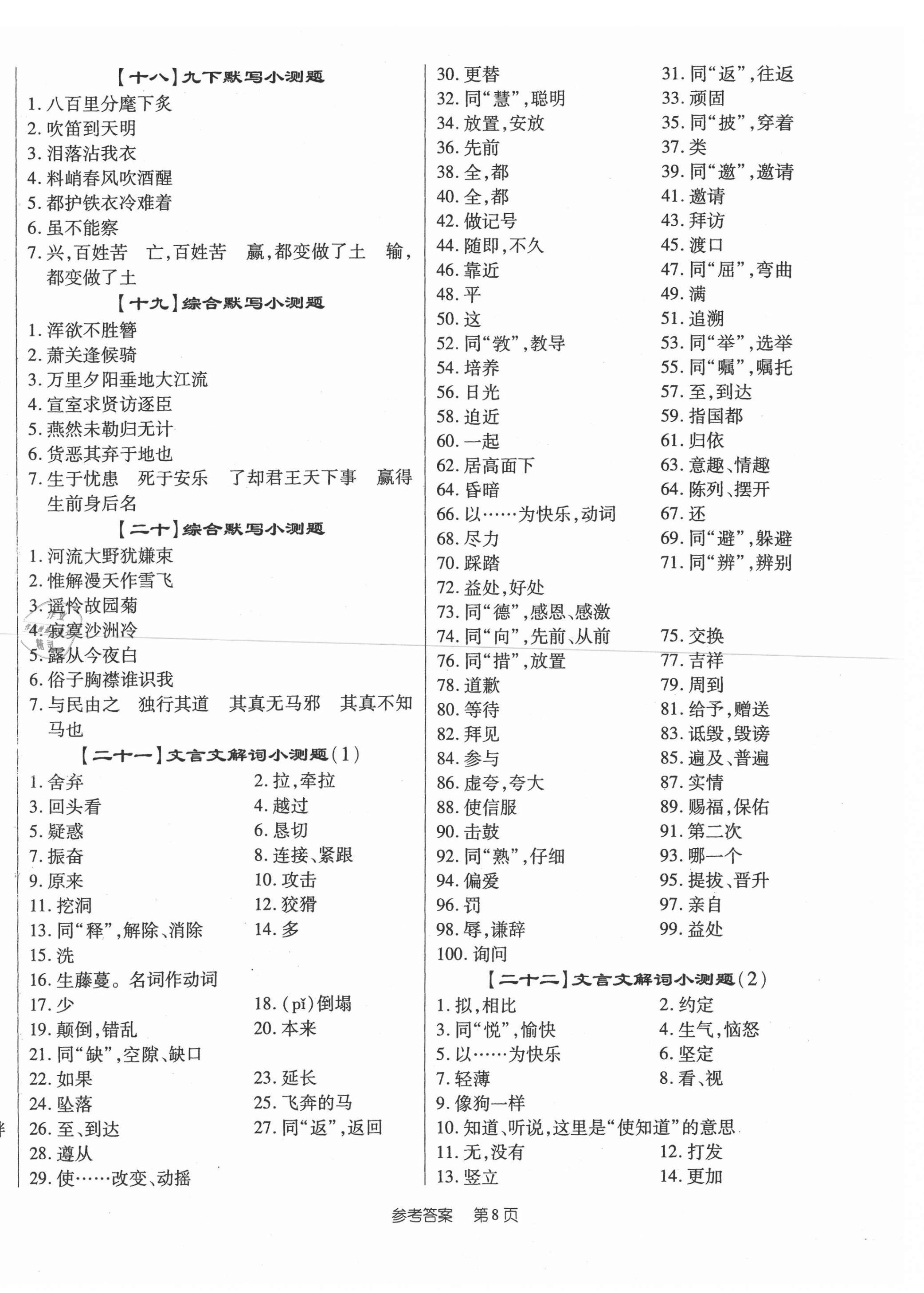 2020年中考精編語文廣東經濟出版社 第8頁