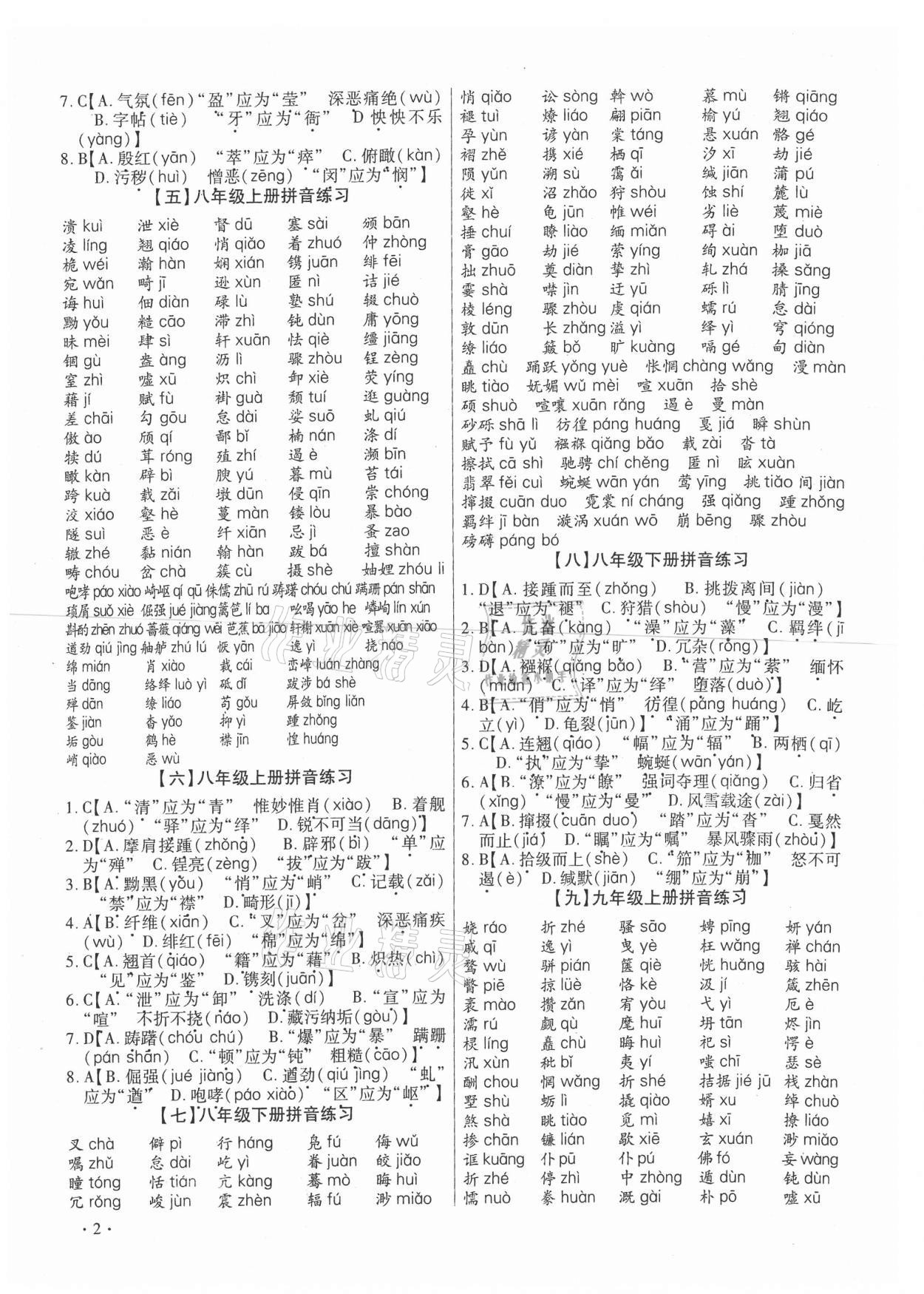 2020年中考精編語文廣東經濟出版社 第18頁