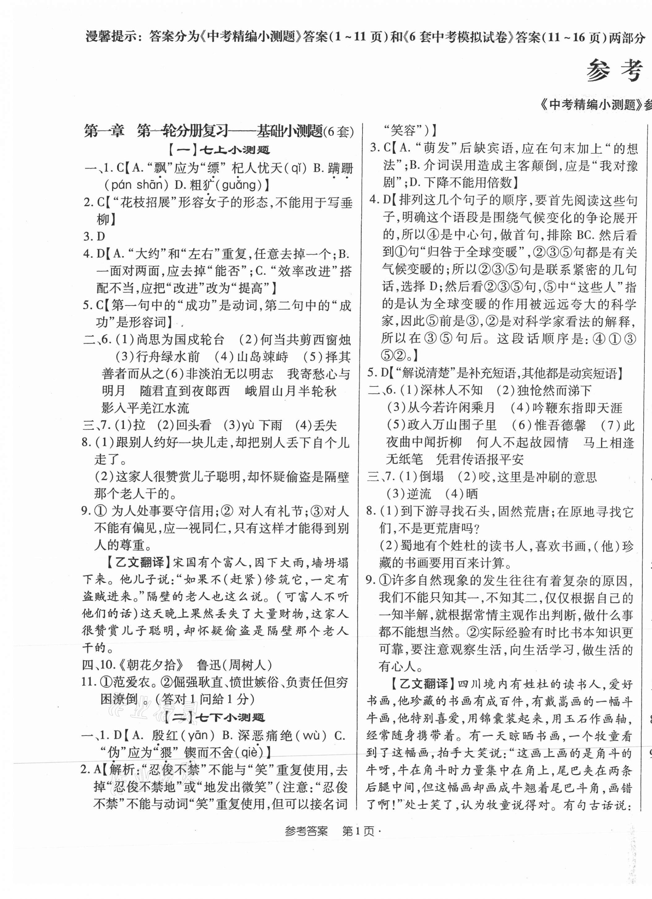 2020年中考精編語文廣東經濟出版社 第1頁
