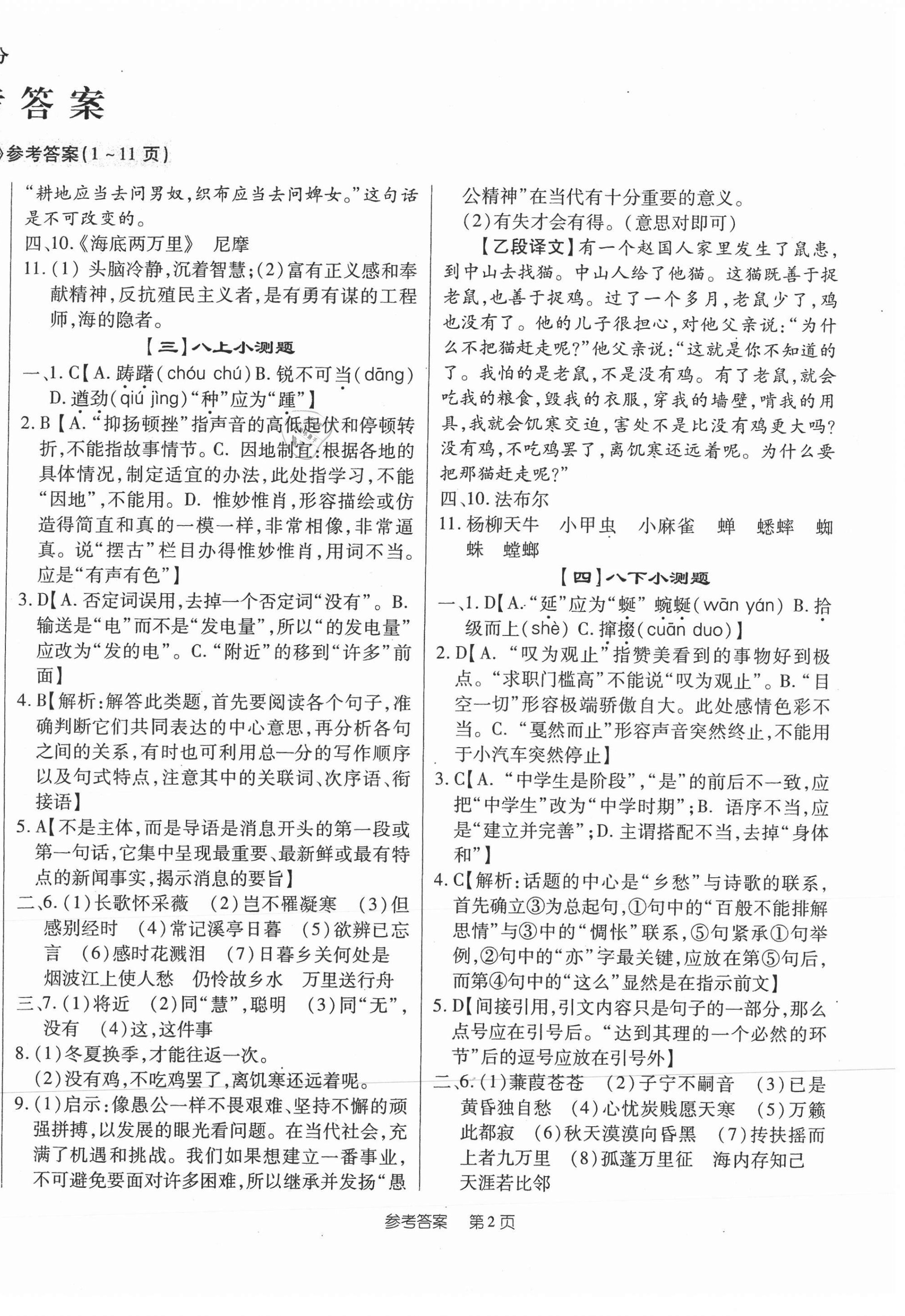 2020年中考精編語文廣東經濟出版社 第2頁
